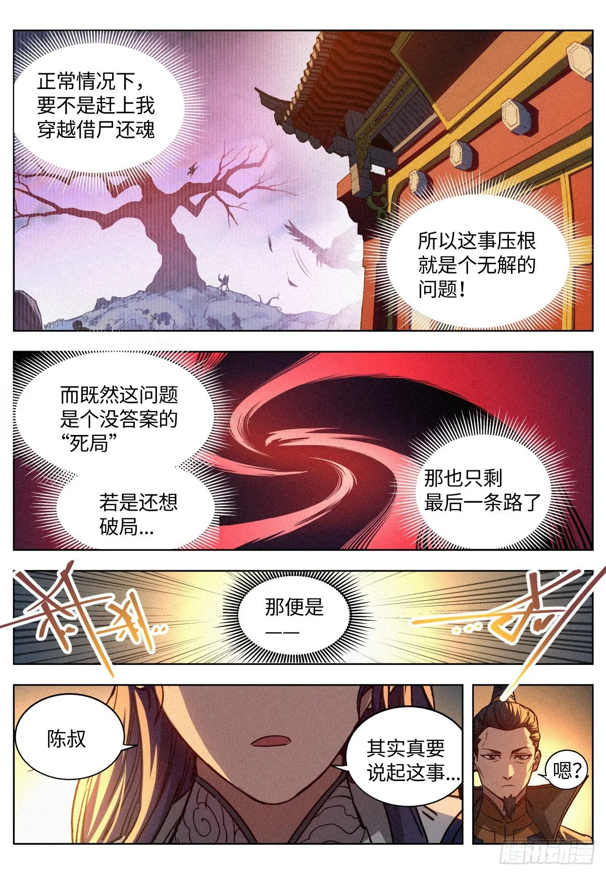 011 县衙受审 第2页