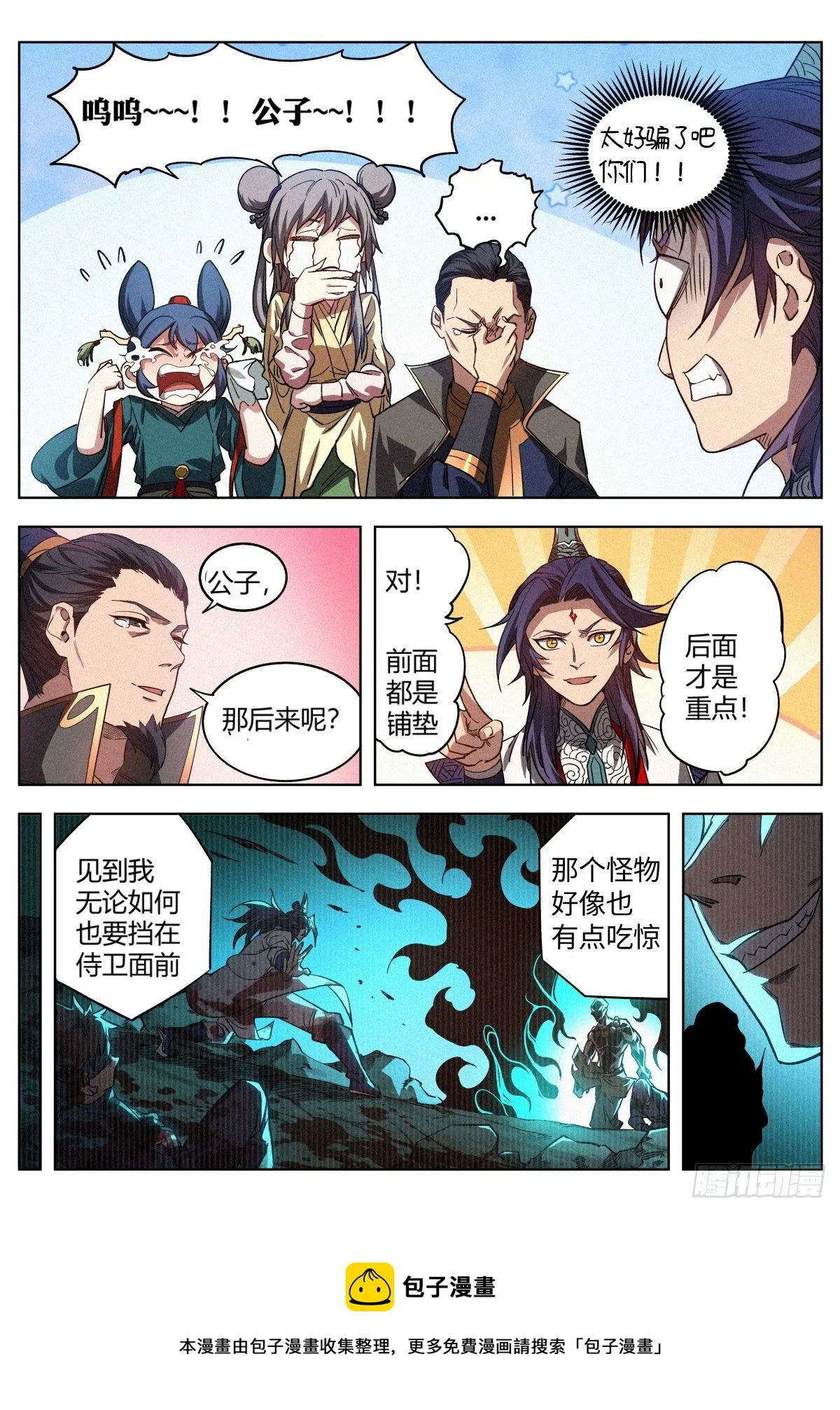 011 县衙受审 第5页