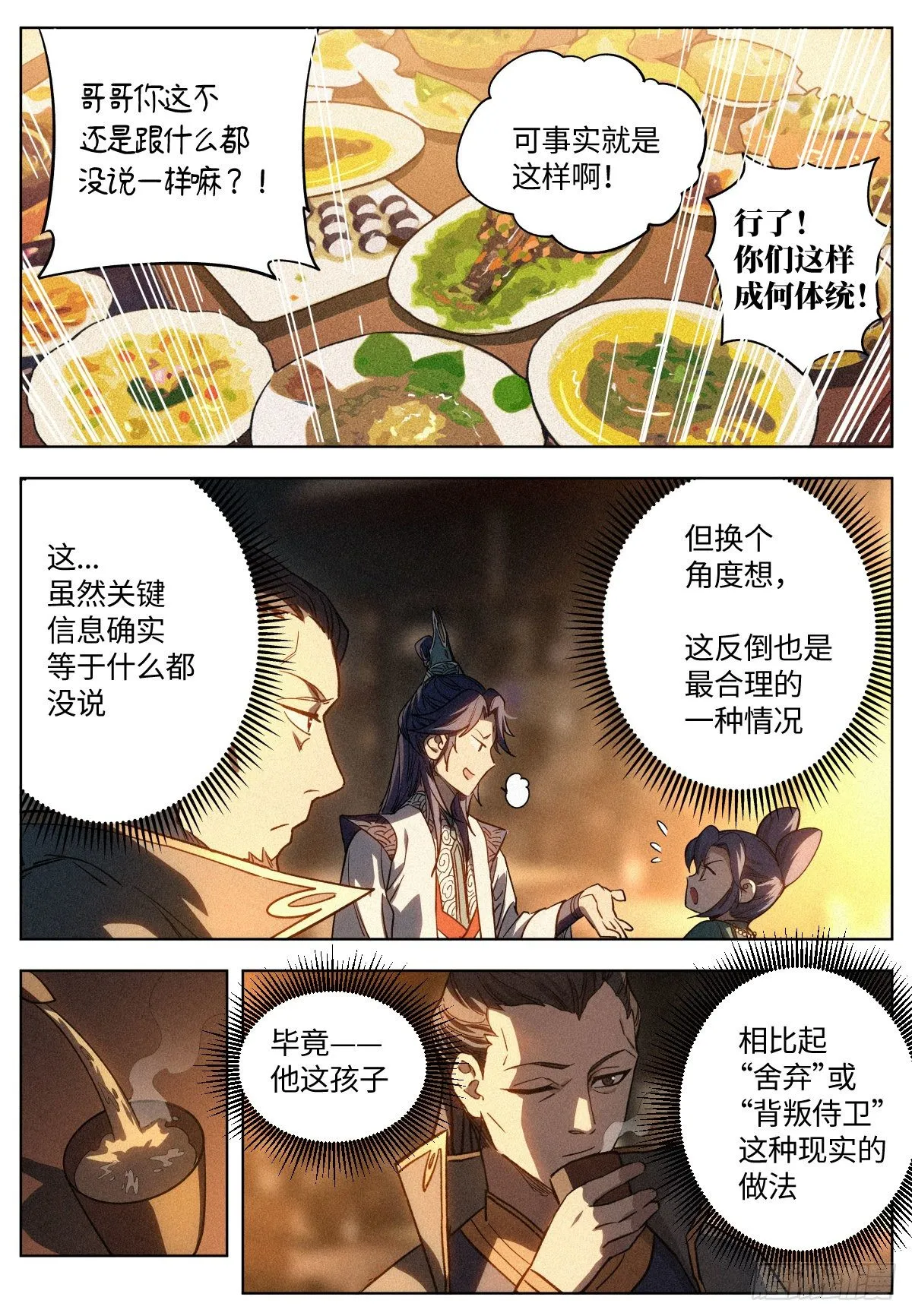 011 县衙受审 第7页