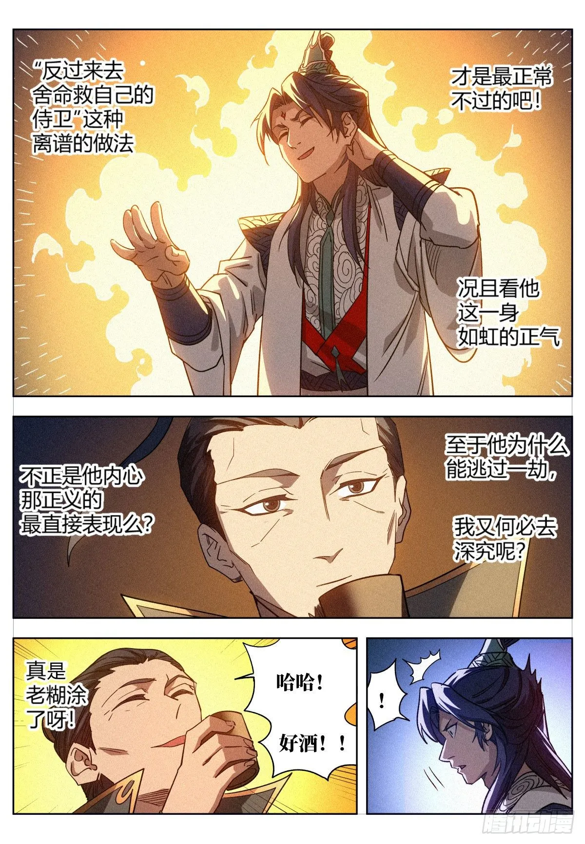 011 县衙受审 第8页