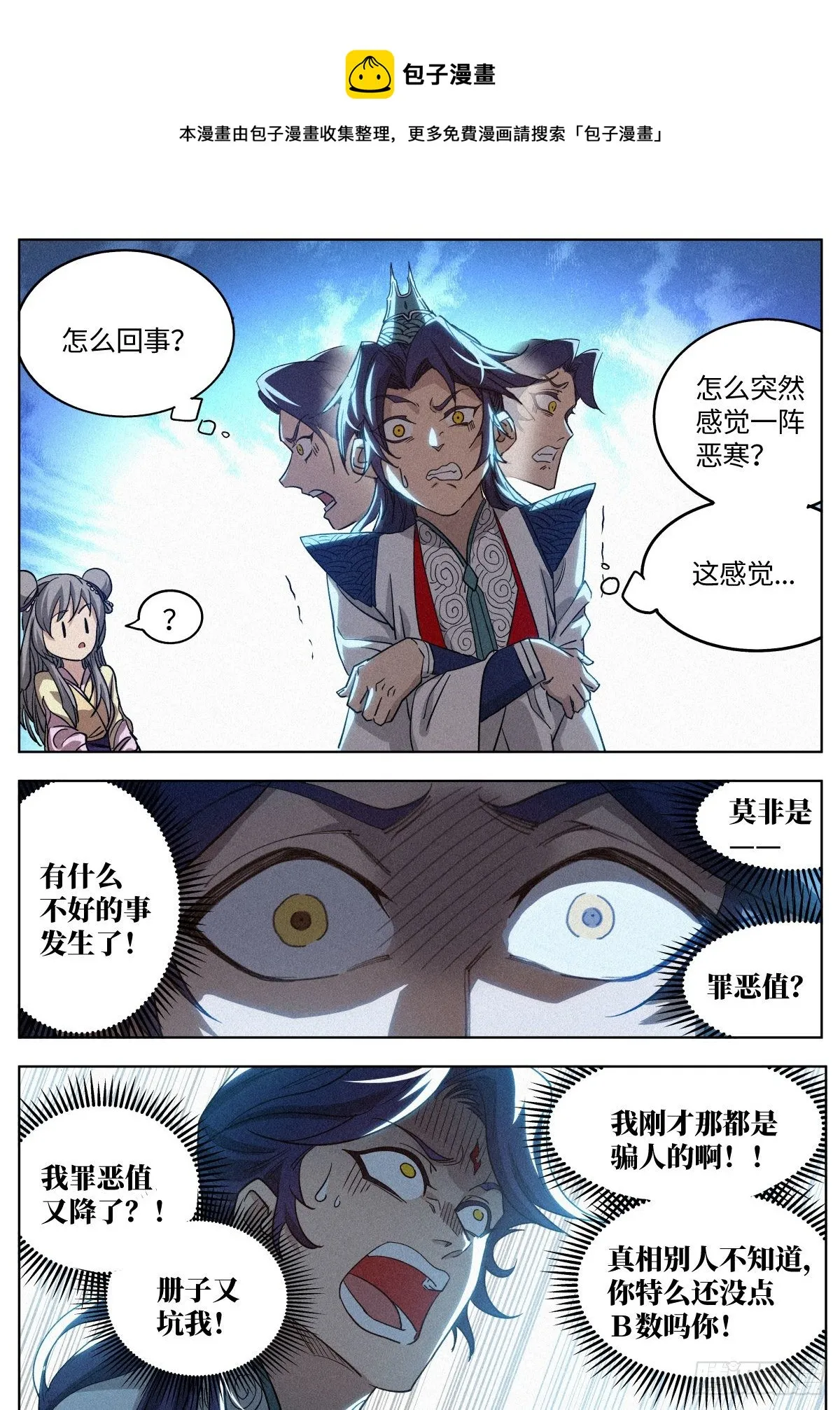 011 县衙受审 第9页