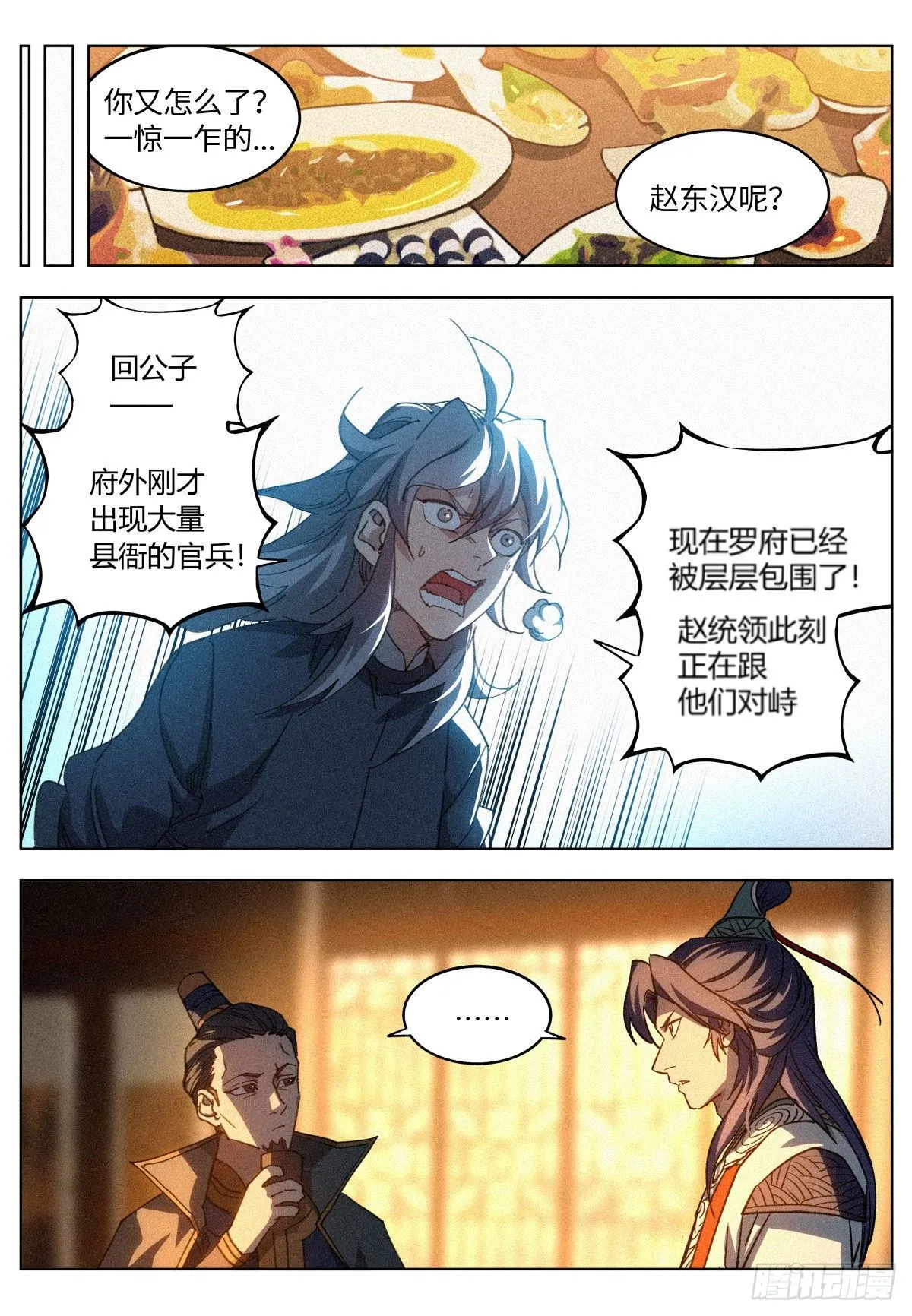 011 县衙受审 第11页