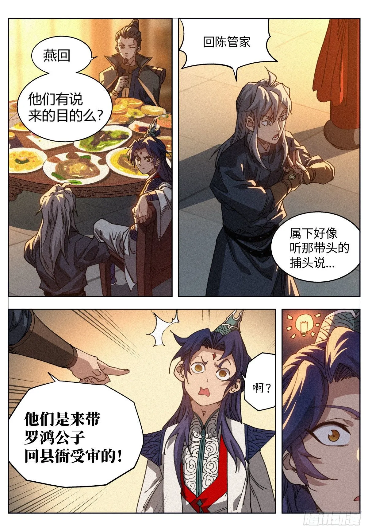 011 县衙受审 第12页