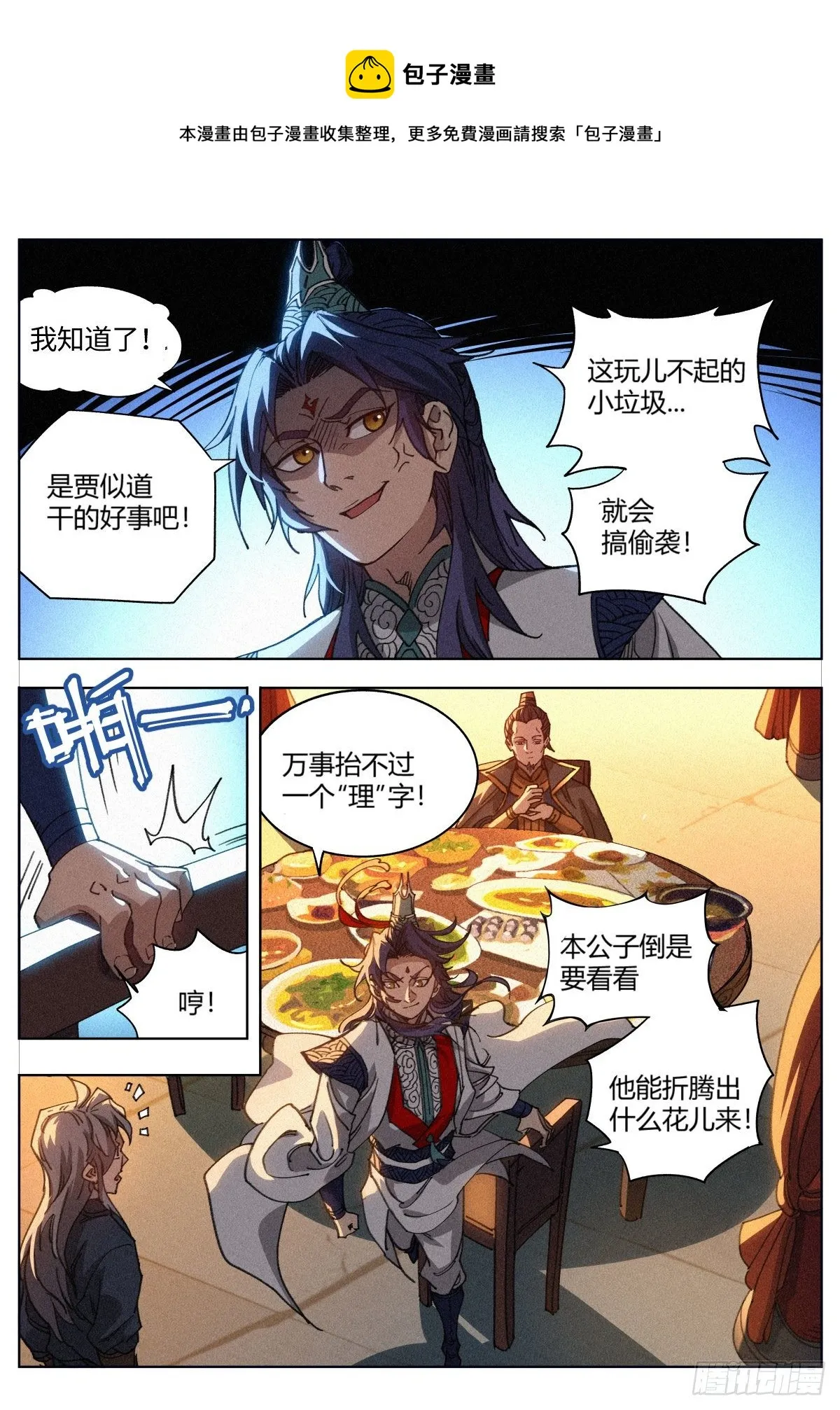 011 县衙受审 第13页