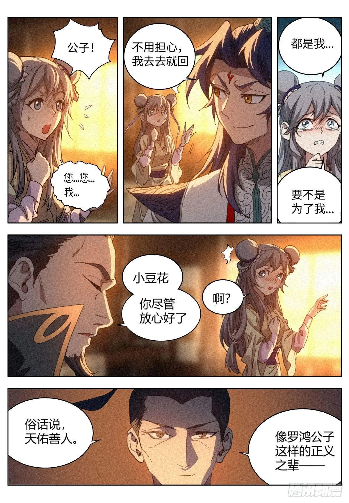 011 县衙受审 第14页