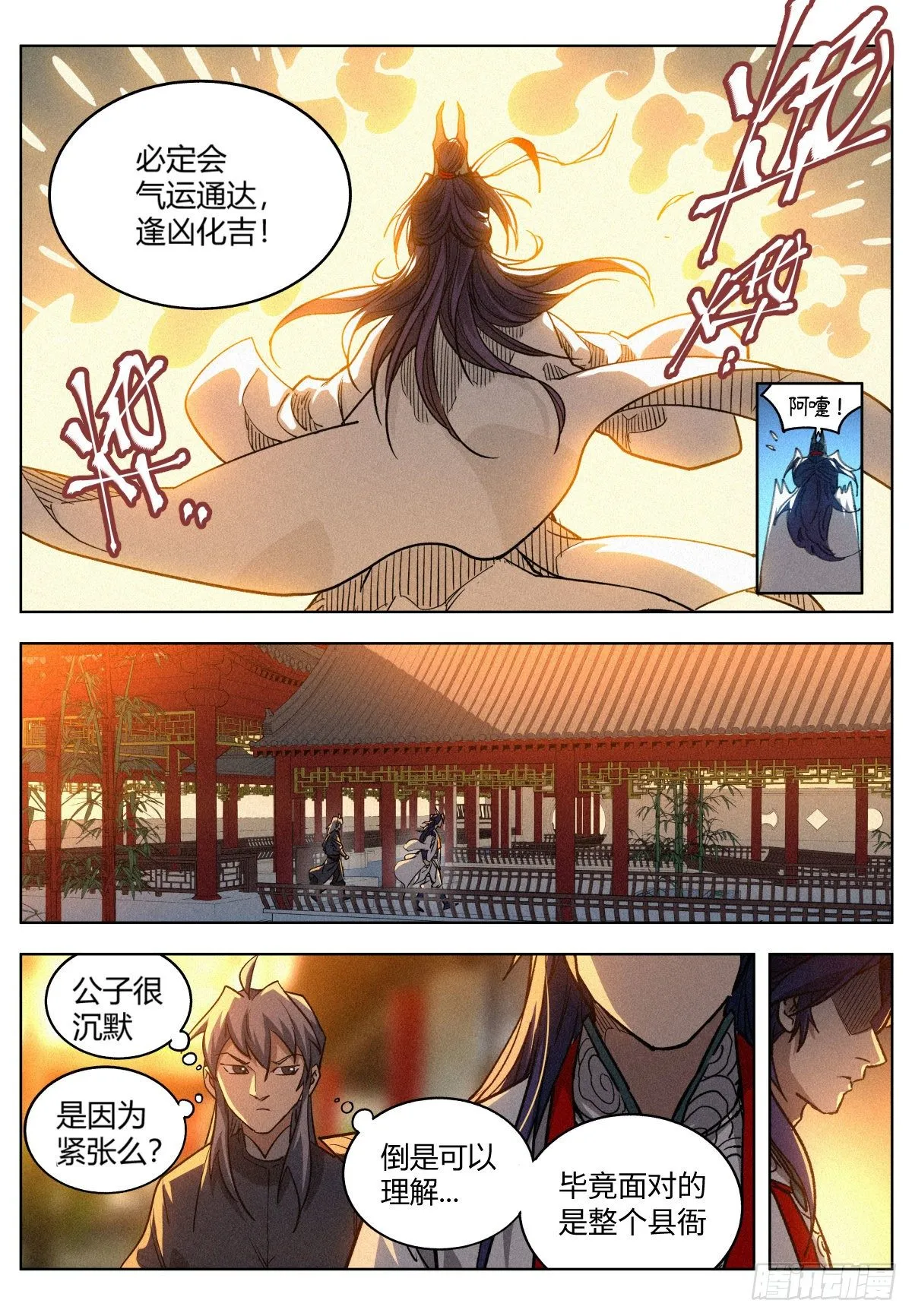 011 县衙受审 第15页