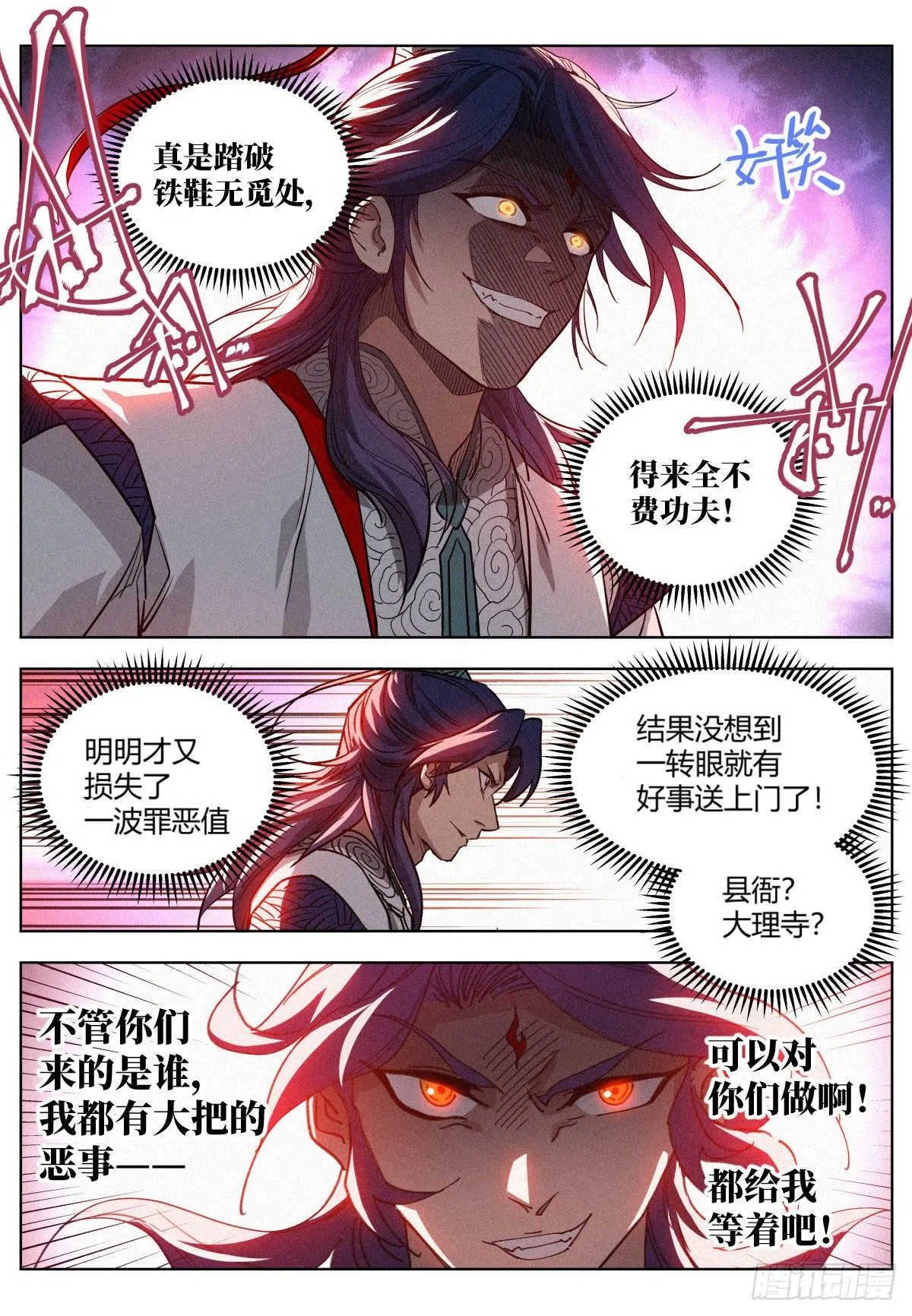 011 县衙受审 第16页