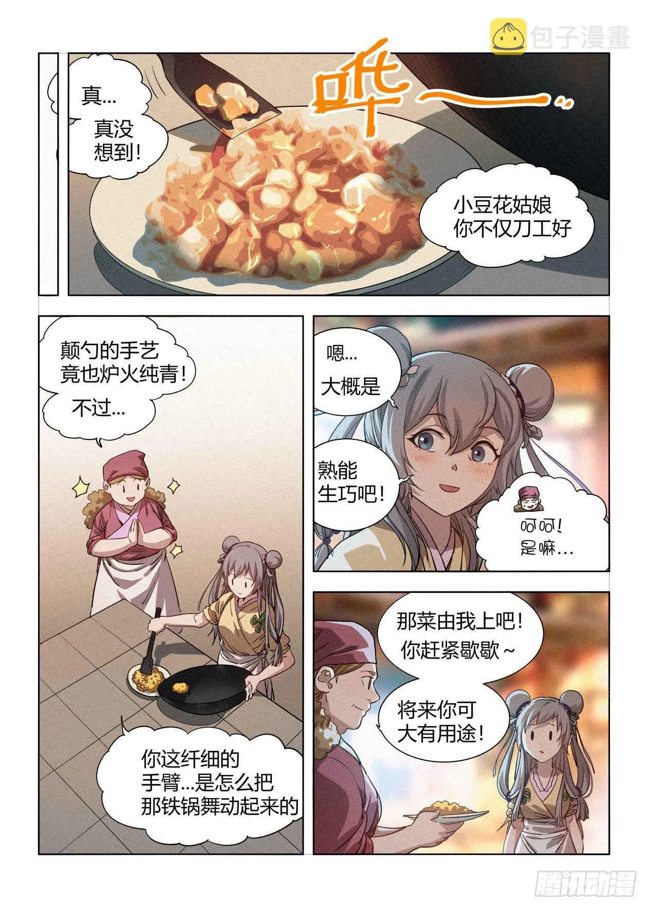 009 罗小小 第6页