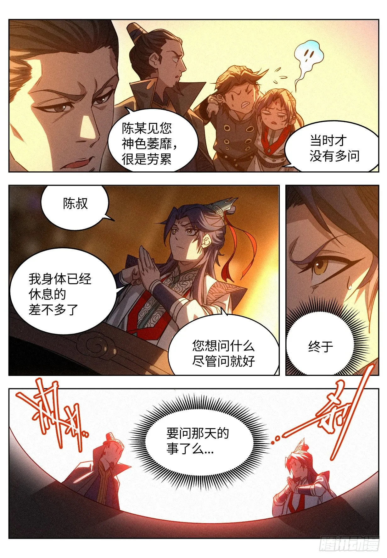 010 “正阳之气” 第7页