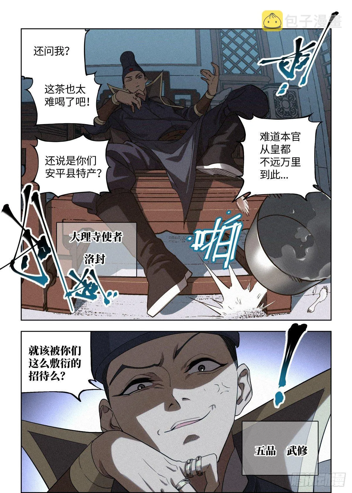 008 大理寺 洛封 第4页