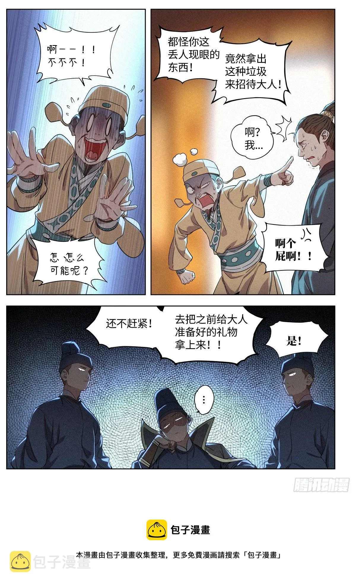 008 大理寺 洛封 第5页