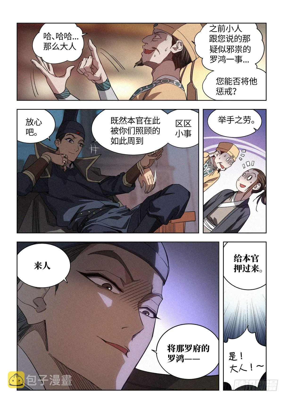 008 大理寺 洛封 第10页