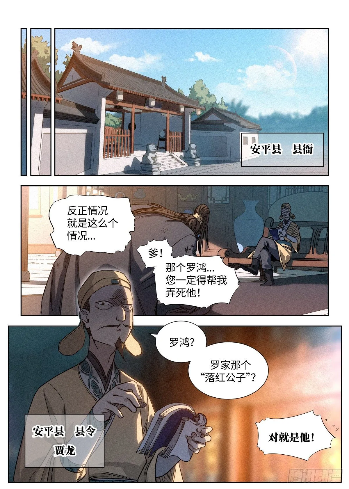006 敲开修行的大门 第2页