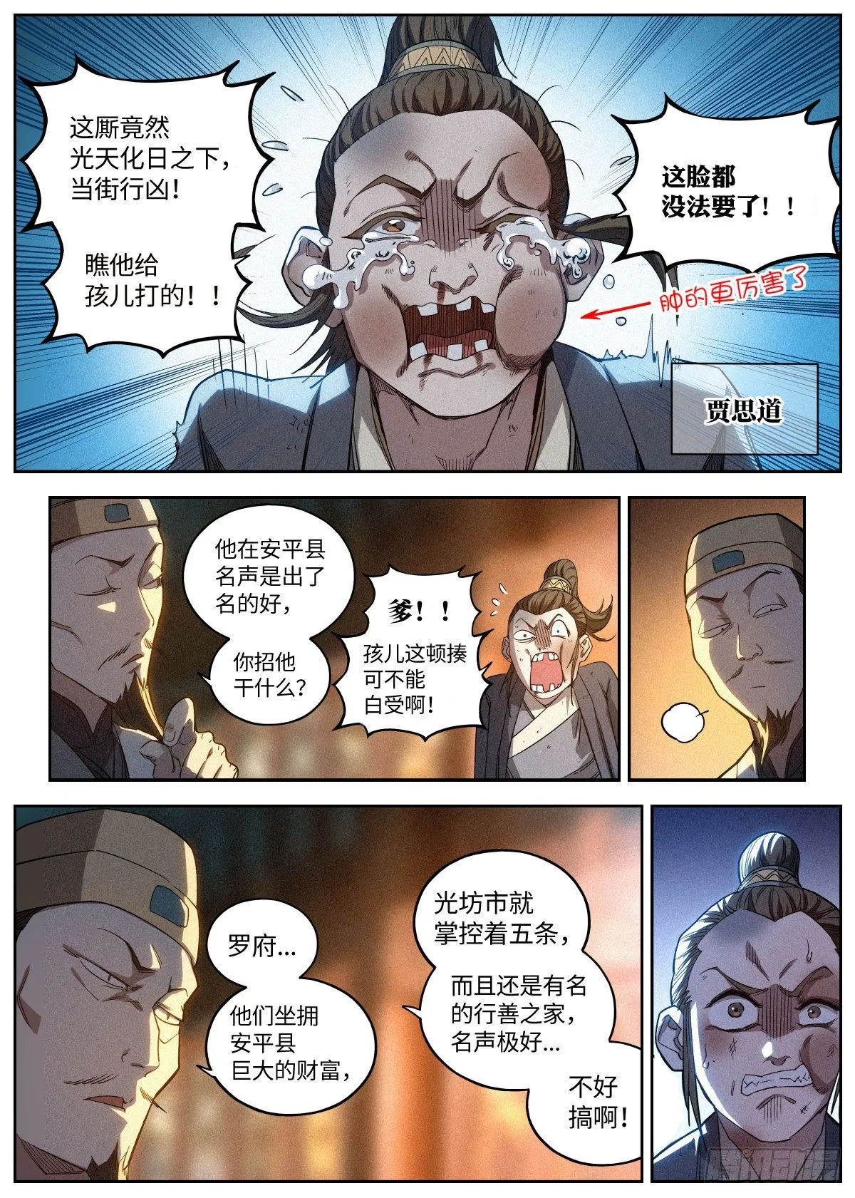 006 敲开修行的大门 第3页
