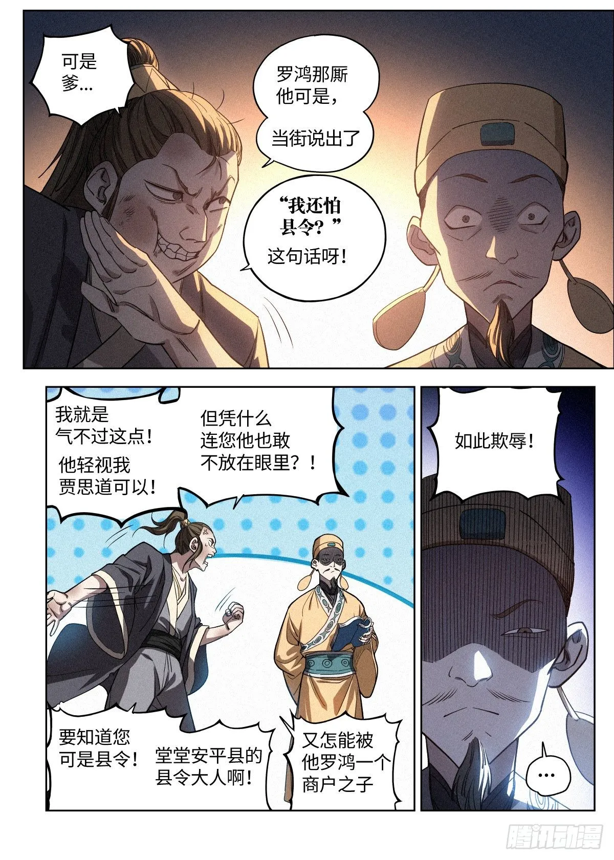 006 敲开修行的大门 第4页