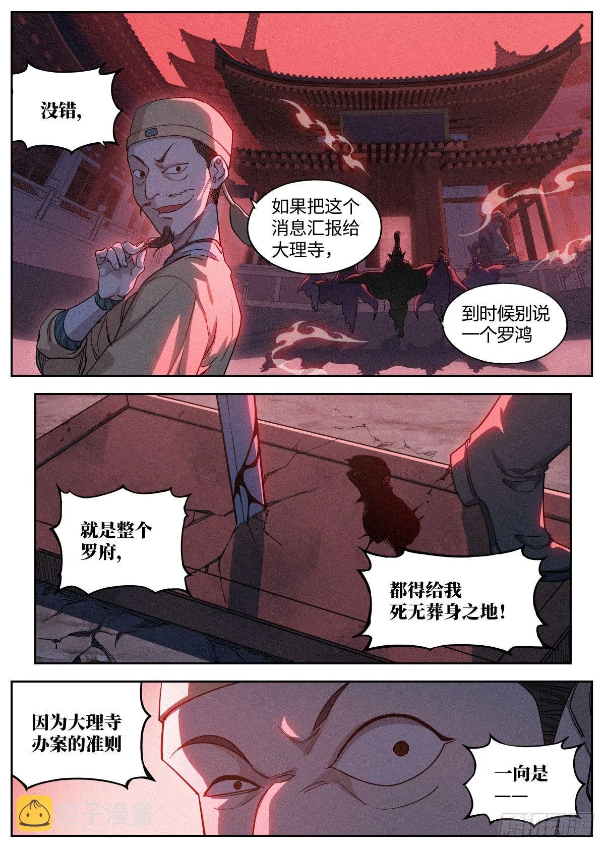 006 敲开修行的大门 第7页