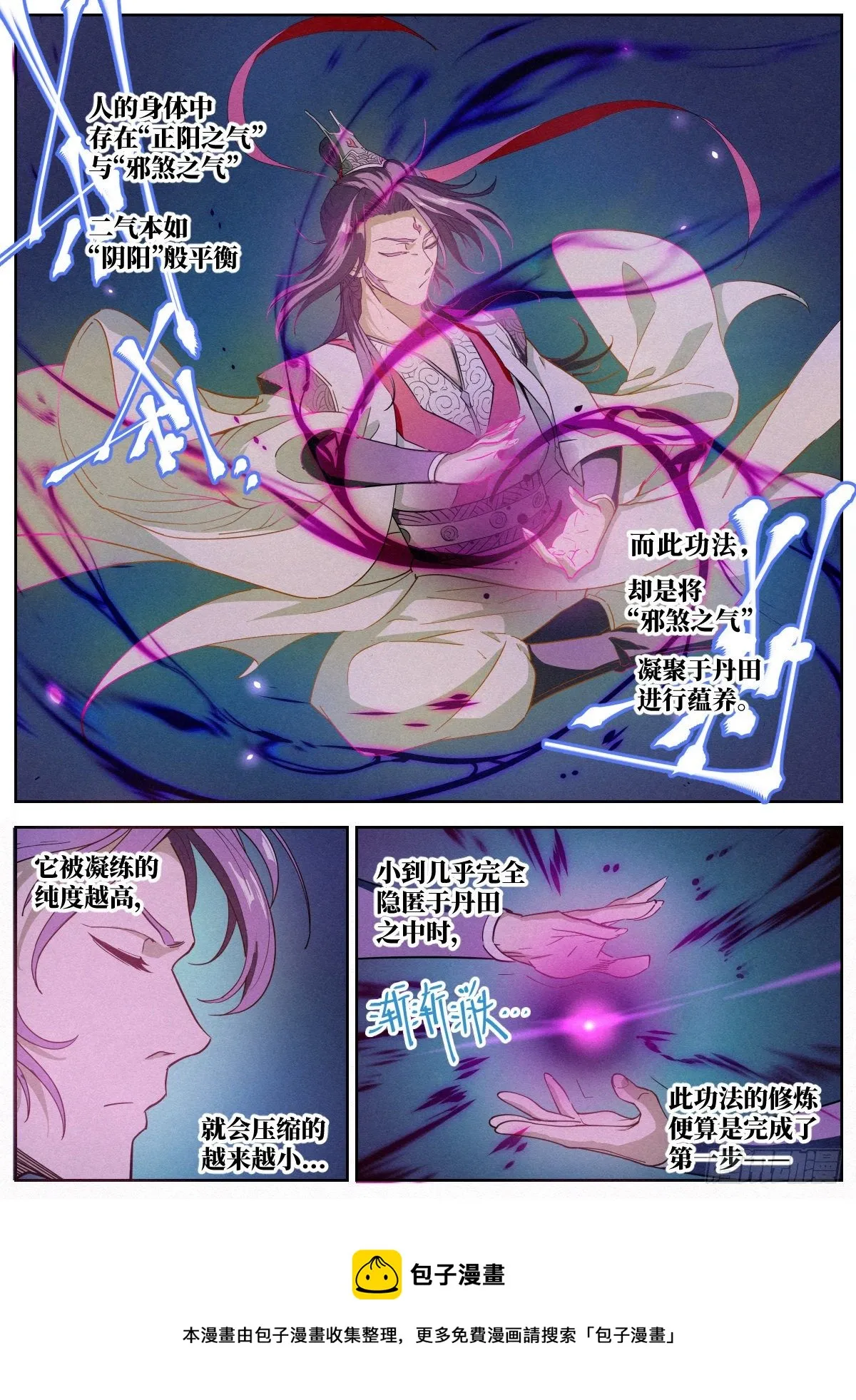 006 敲开修行的大门 第9页