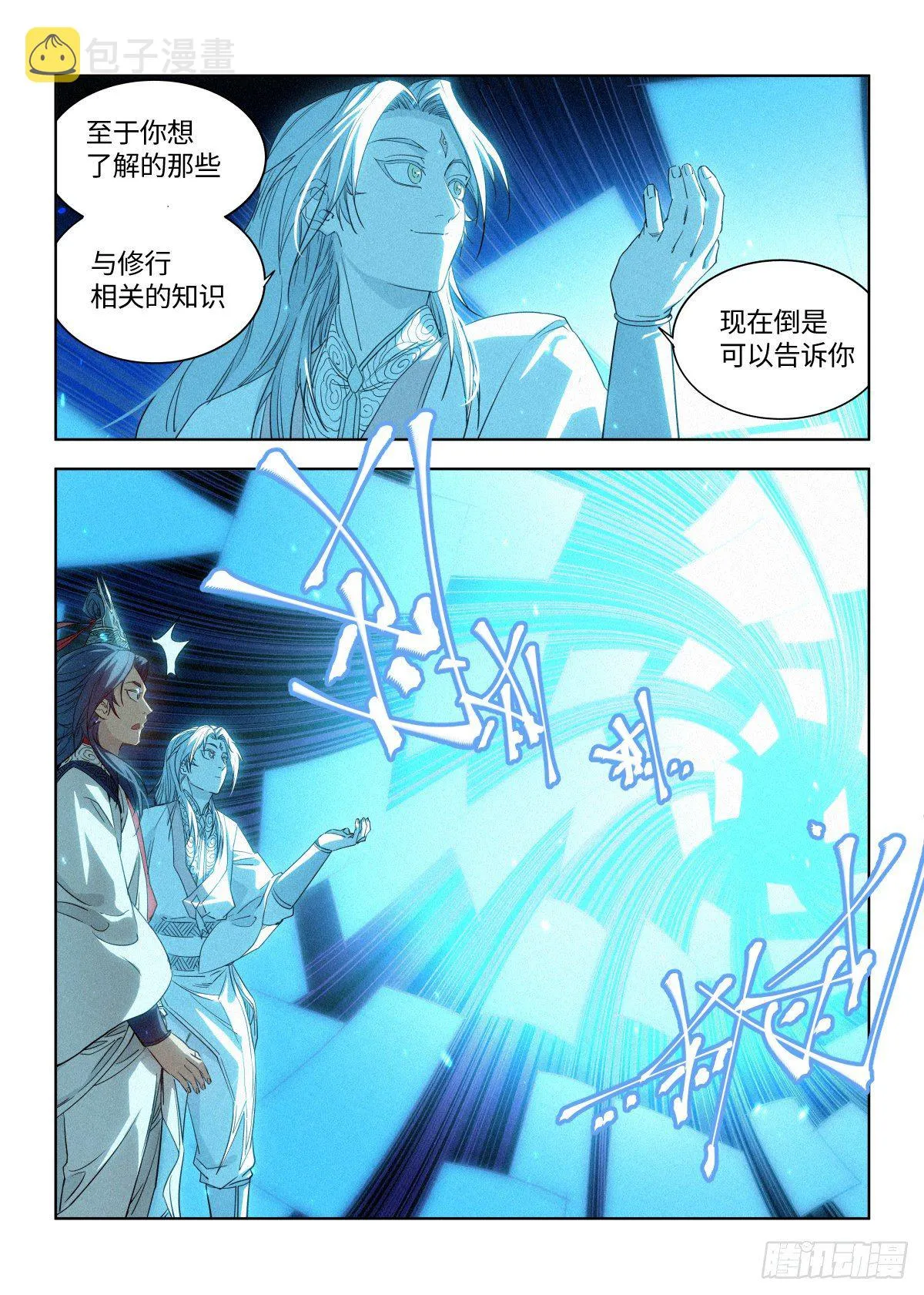 007 修行体系 第6页