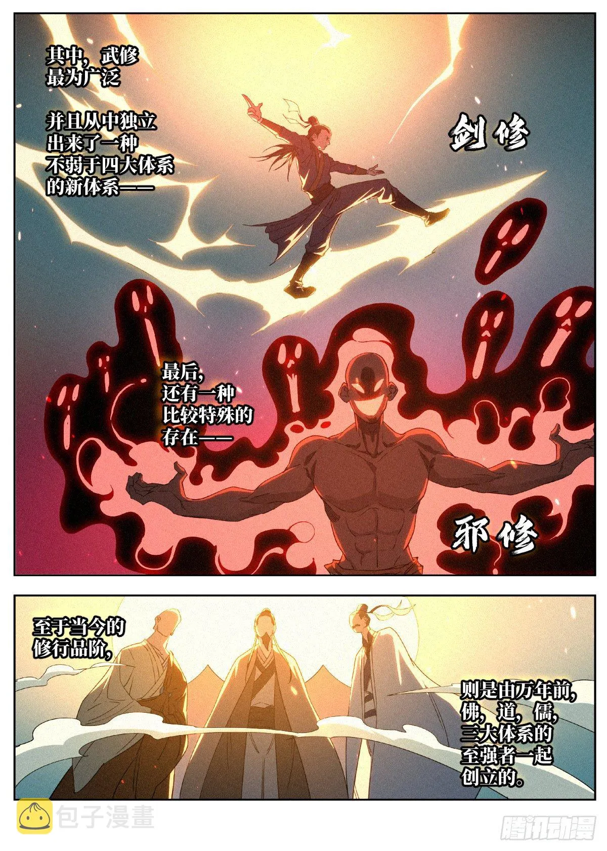 007 修行体系 第11页