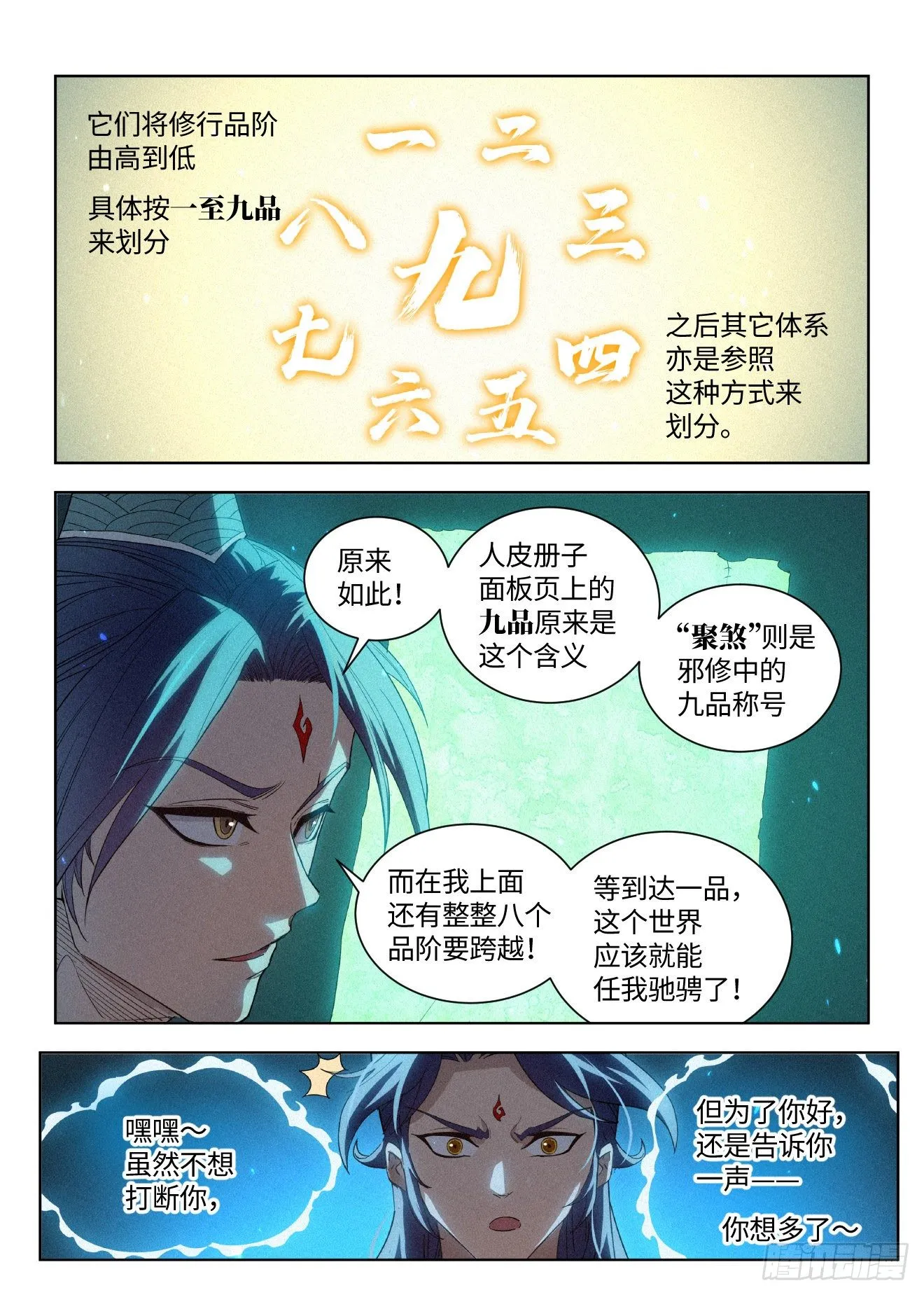 007 修行体系 第12页