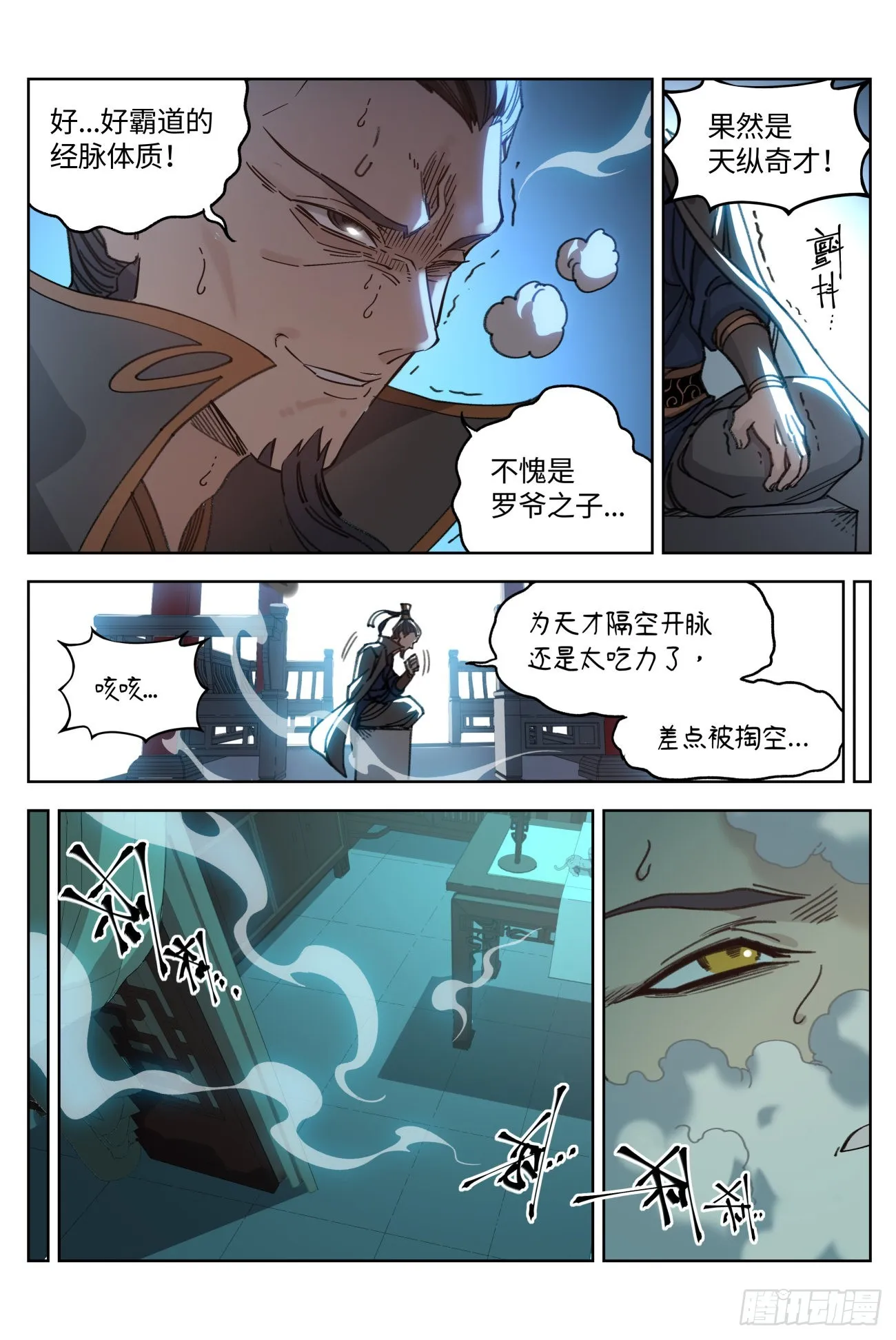 025 黑云寨 第4页
