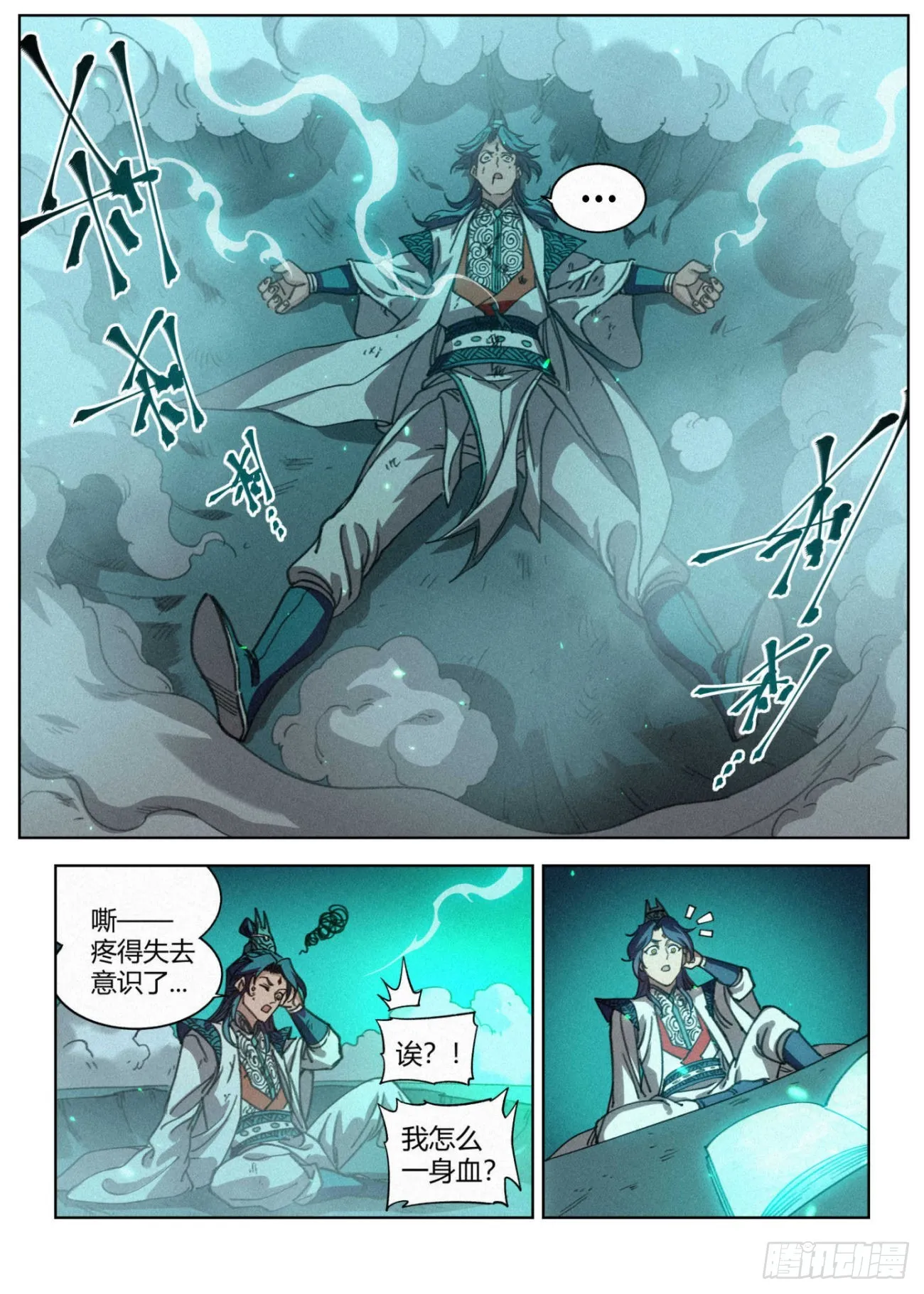 025 黑云寨 第5页