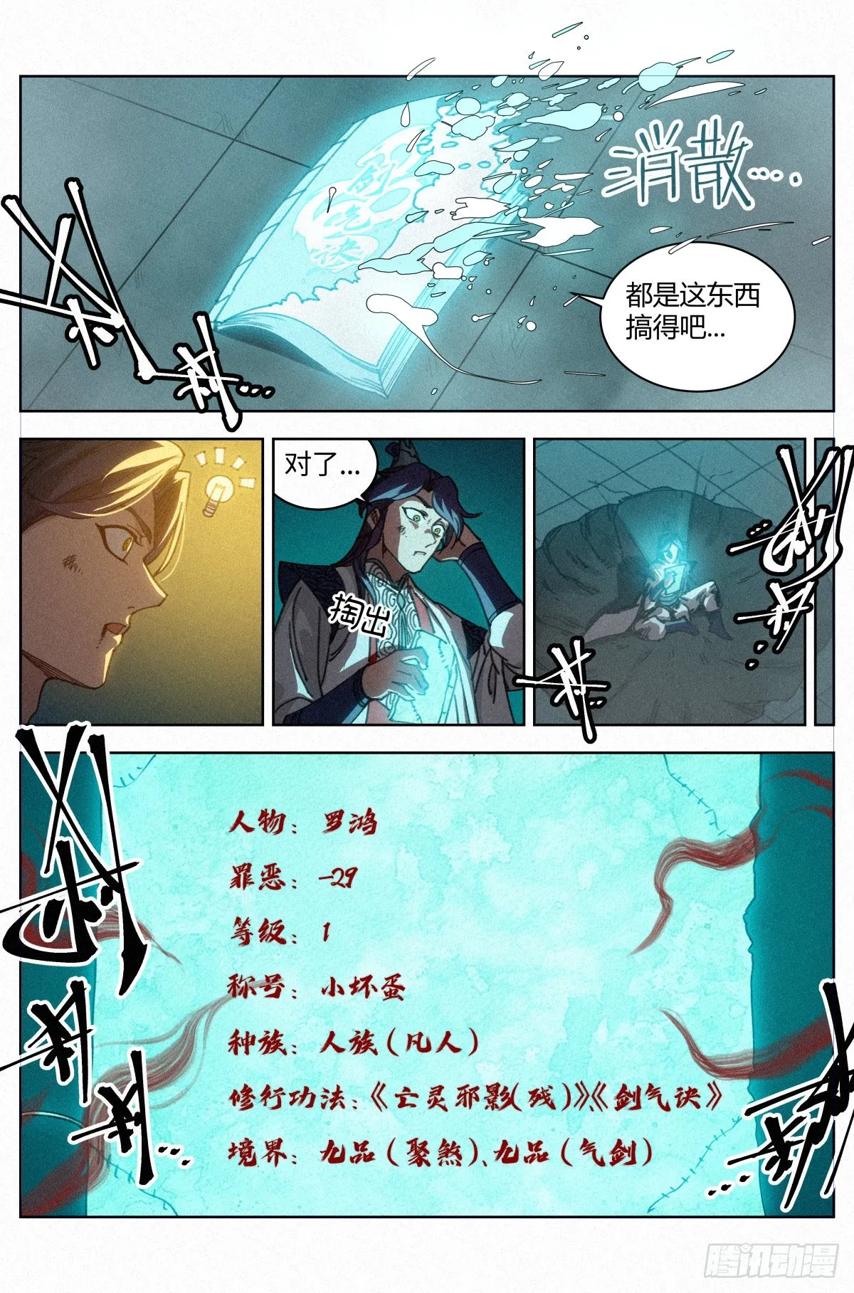 025 黑云寨 第6页