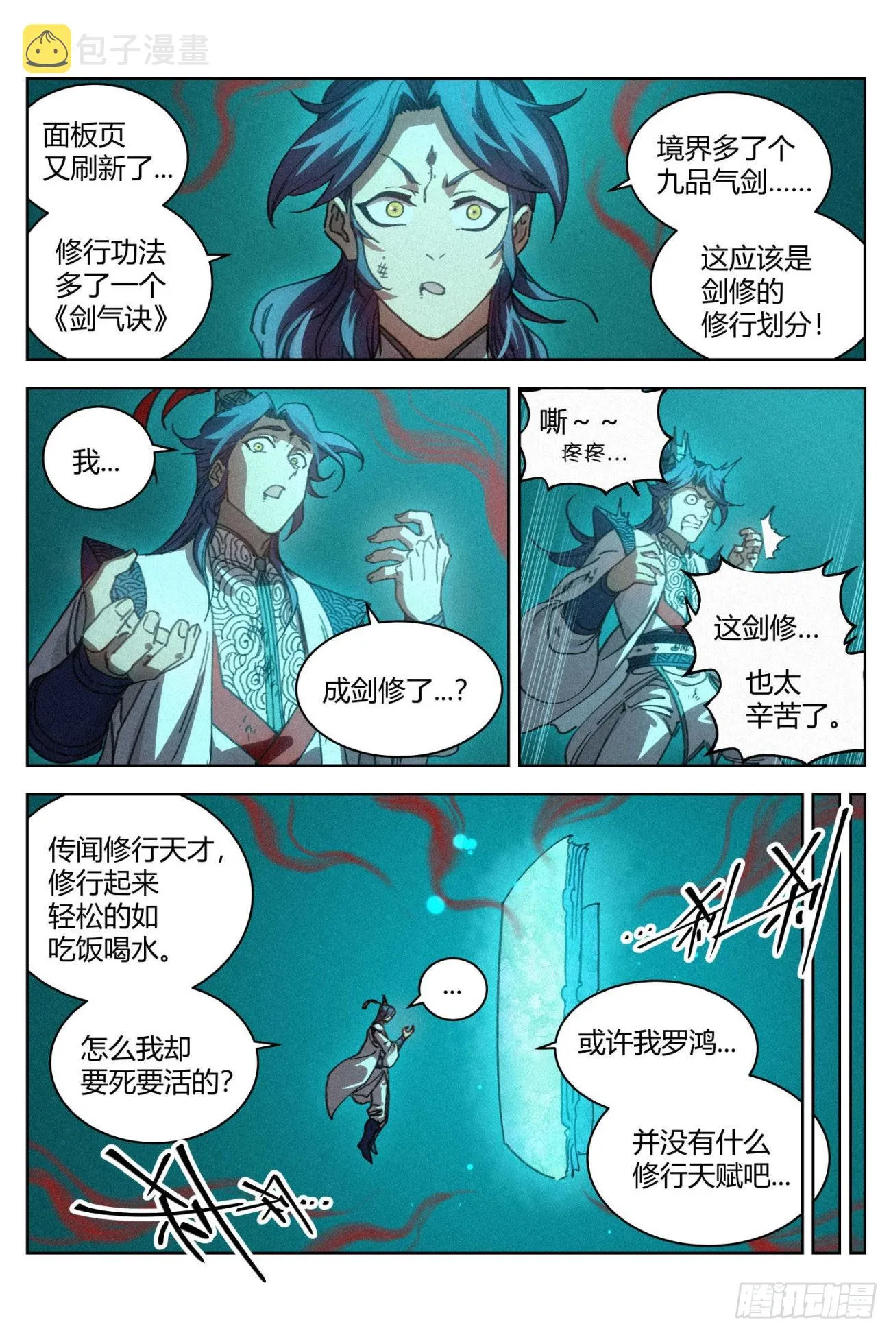 025 黑云寨 第7页