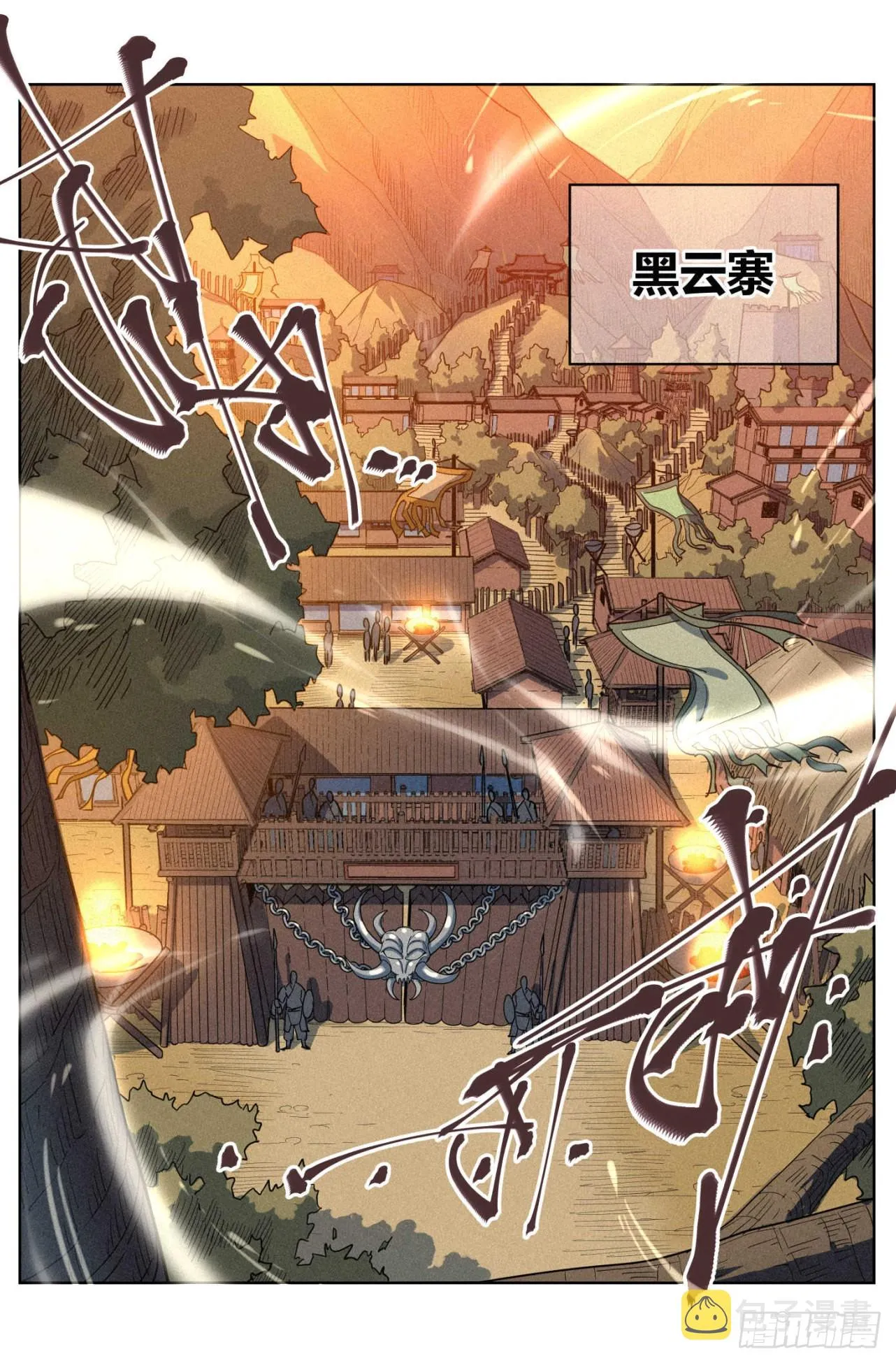 025 黑云寨 第9页
