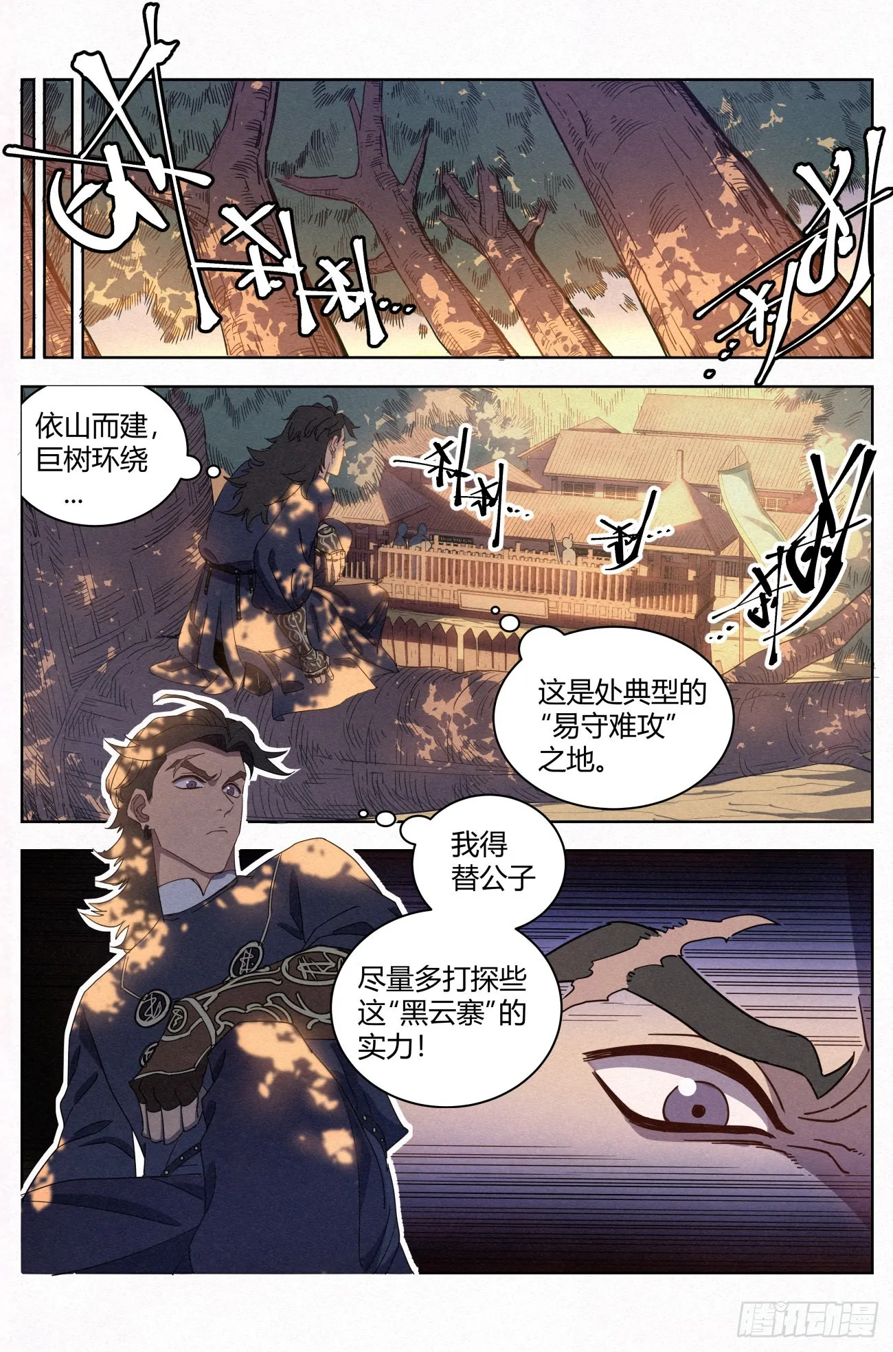 025 黑云寨 第10页