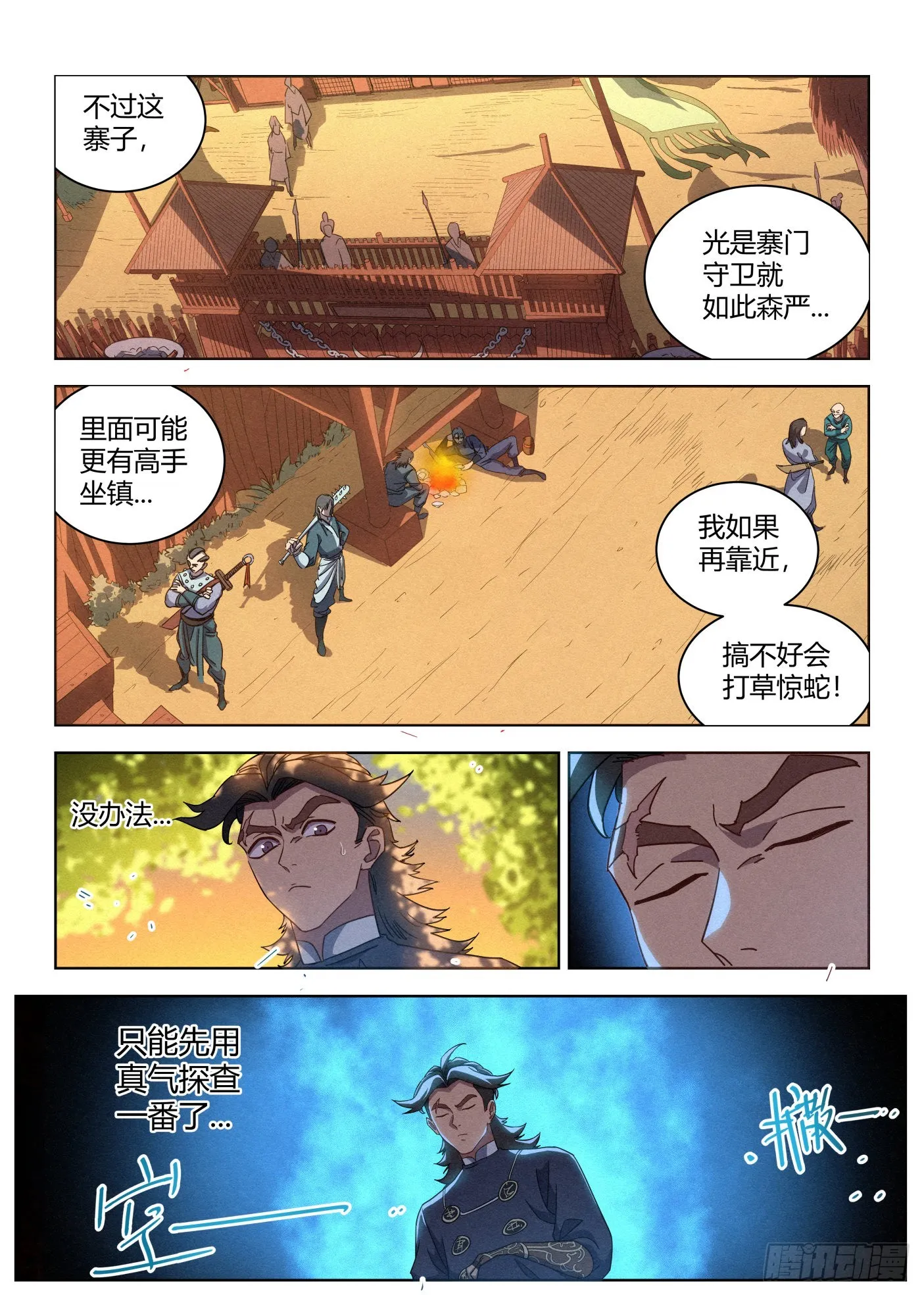 025 黑云寨 第11页