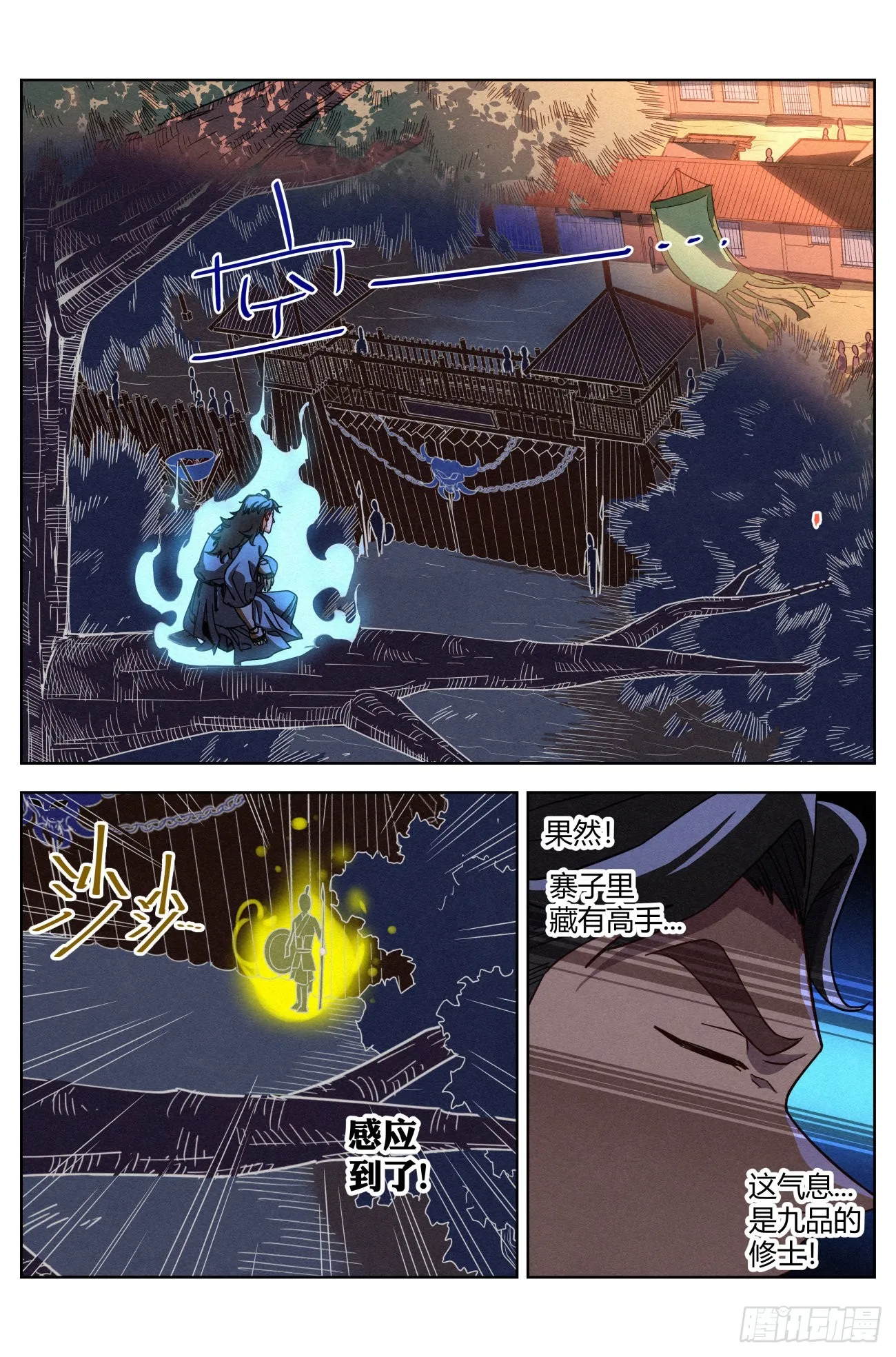 025 黑云寨 第12页