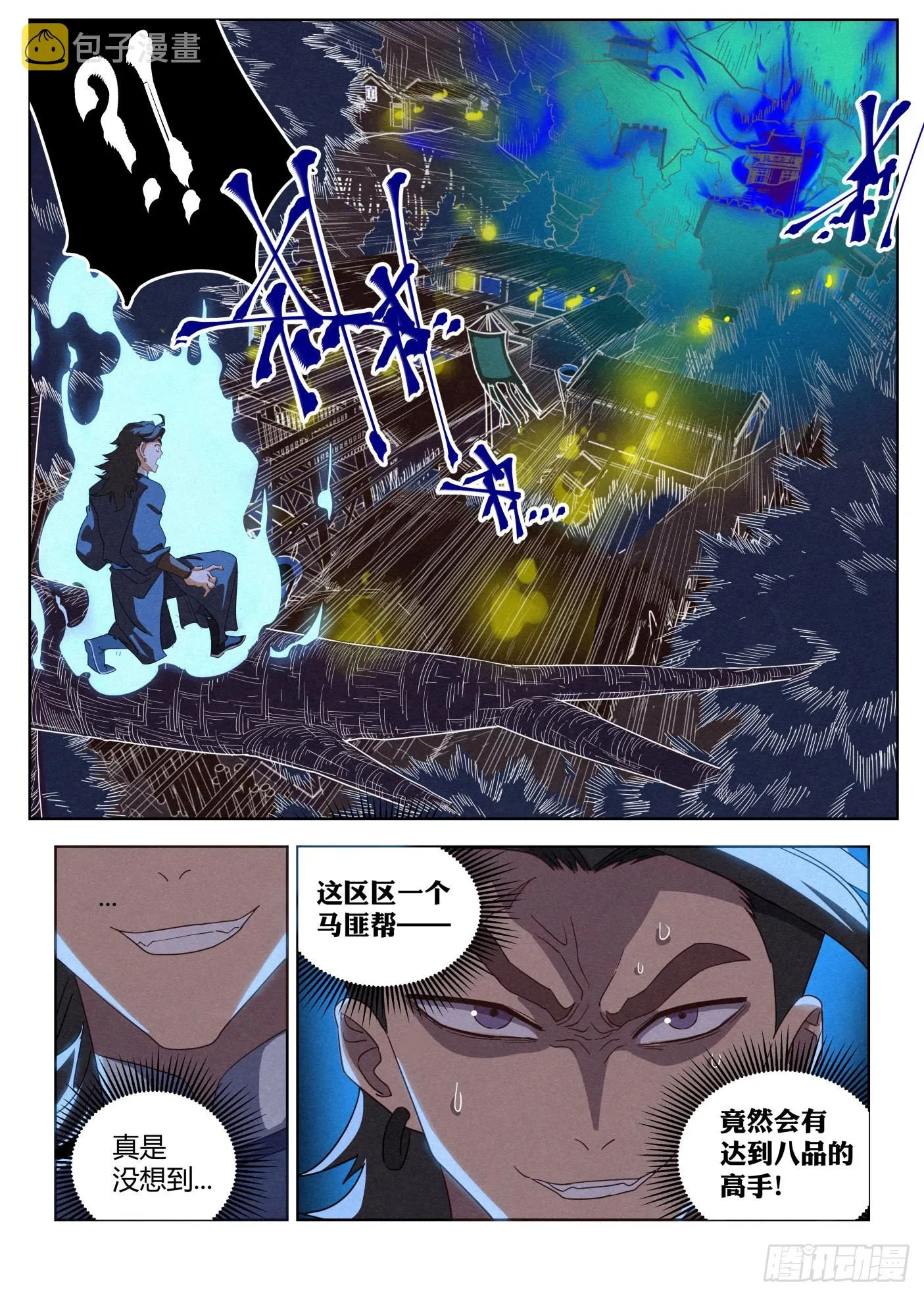 025 黑云寨 第14页