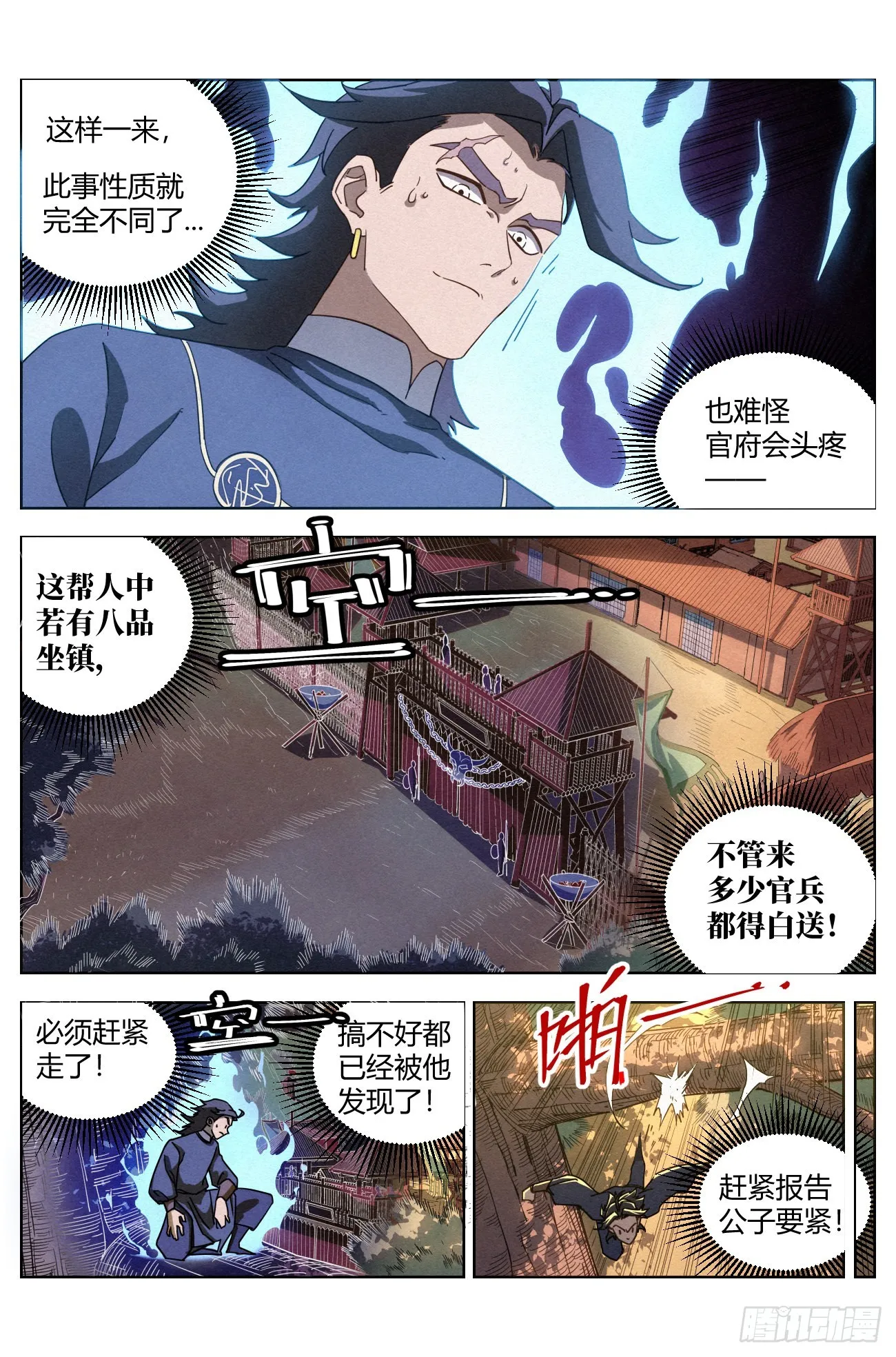 025 黑云寨 第15页