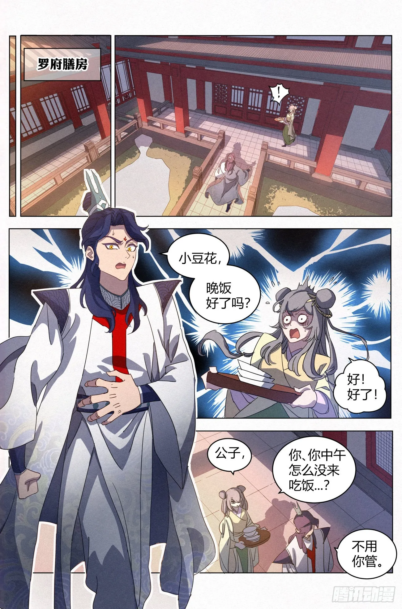 025 黑云寨 第16页