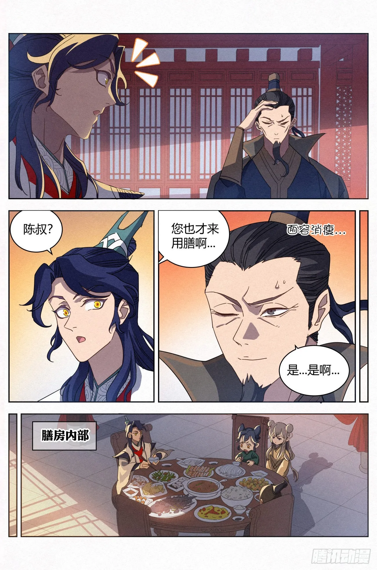 025 黑云寨 第17页
