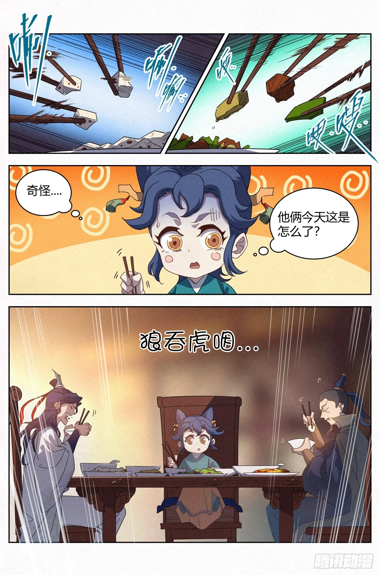 025 黑云寨 第18页