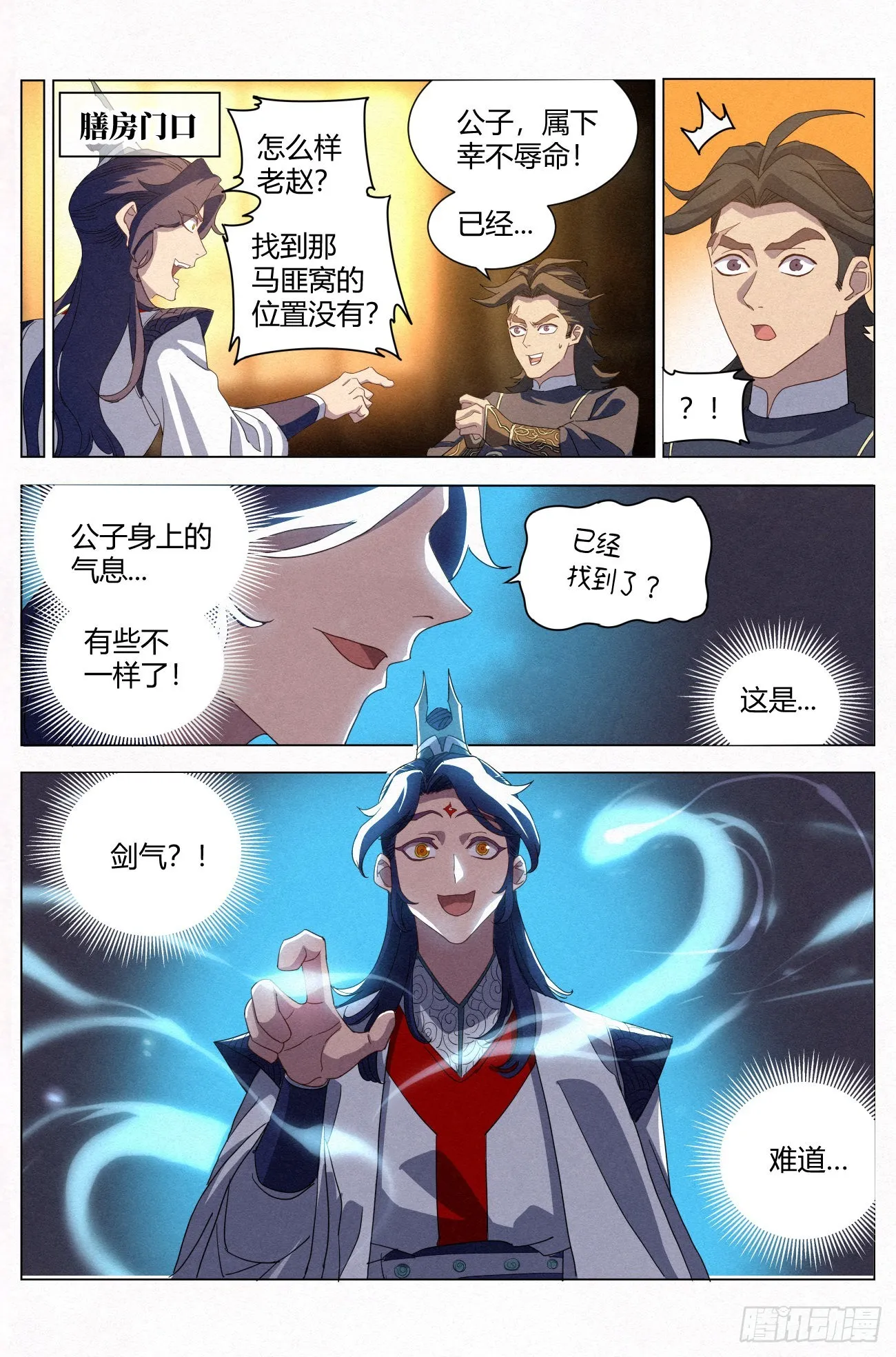 025 黑云寨 第20页