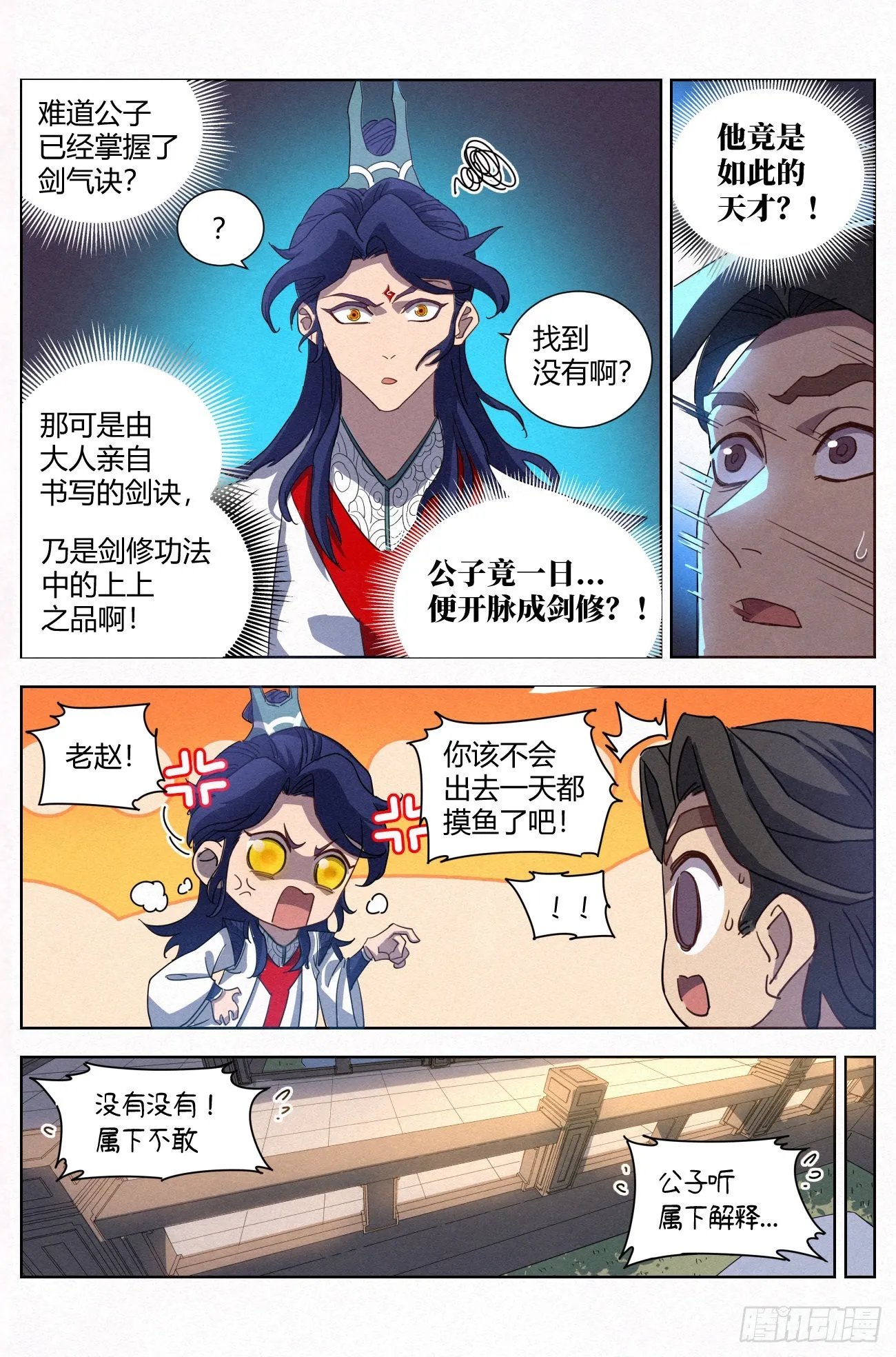 025 黑云寨 第21页