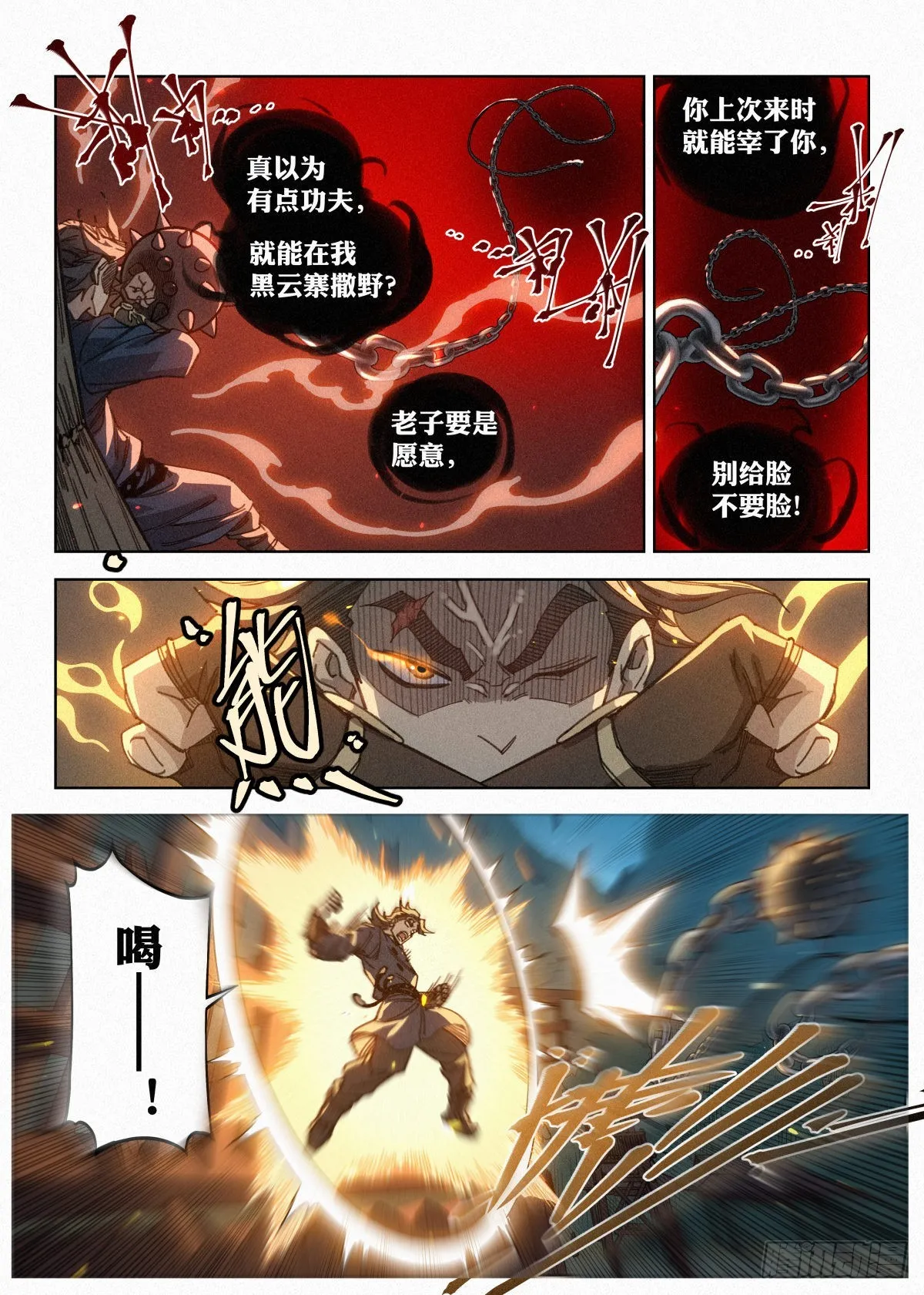026 暴血丹 第22页