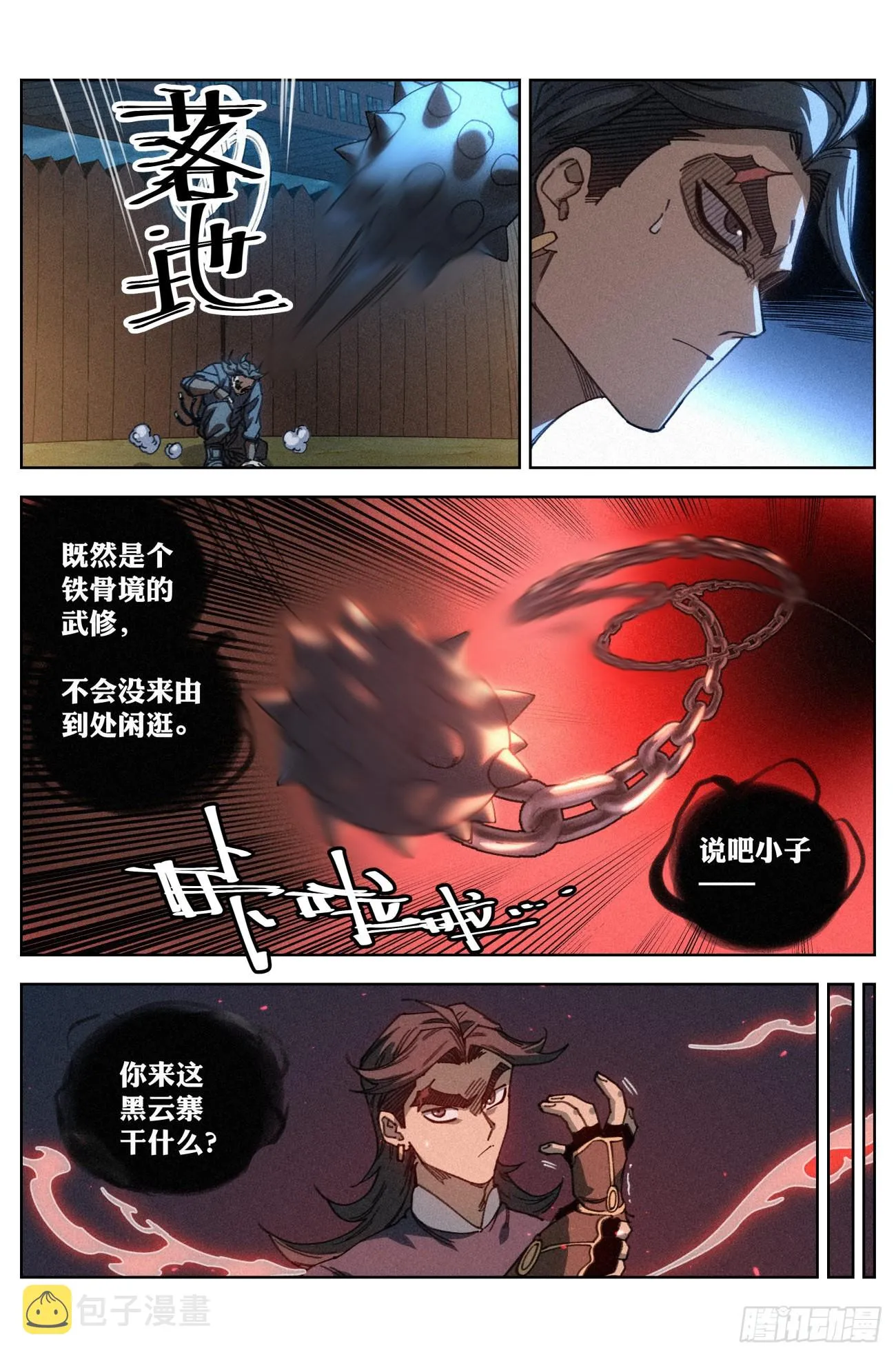 026 暴血丹 第23页