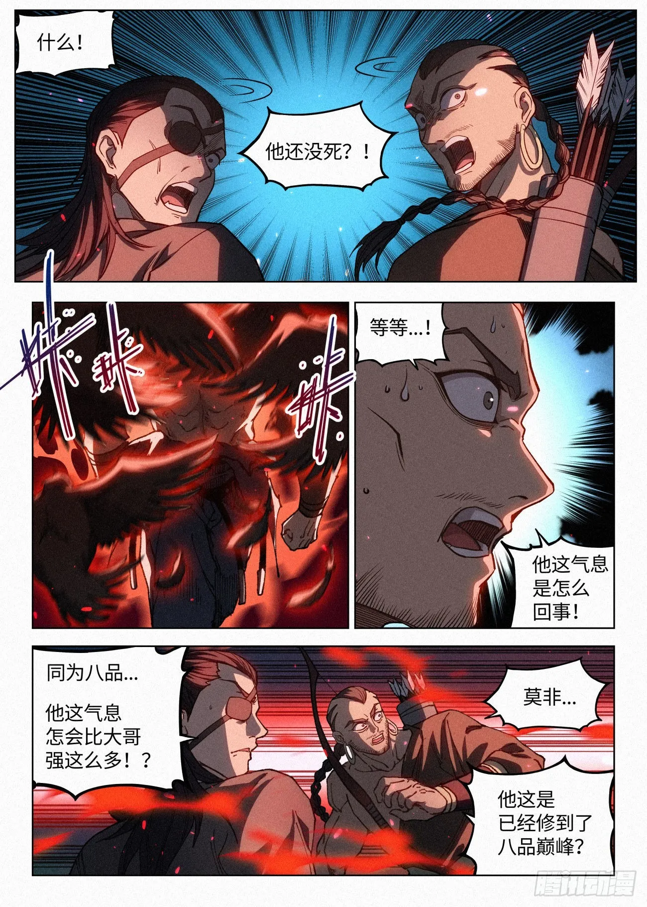 046 武修七品·暴血境 第22页