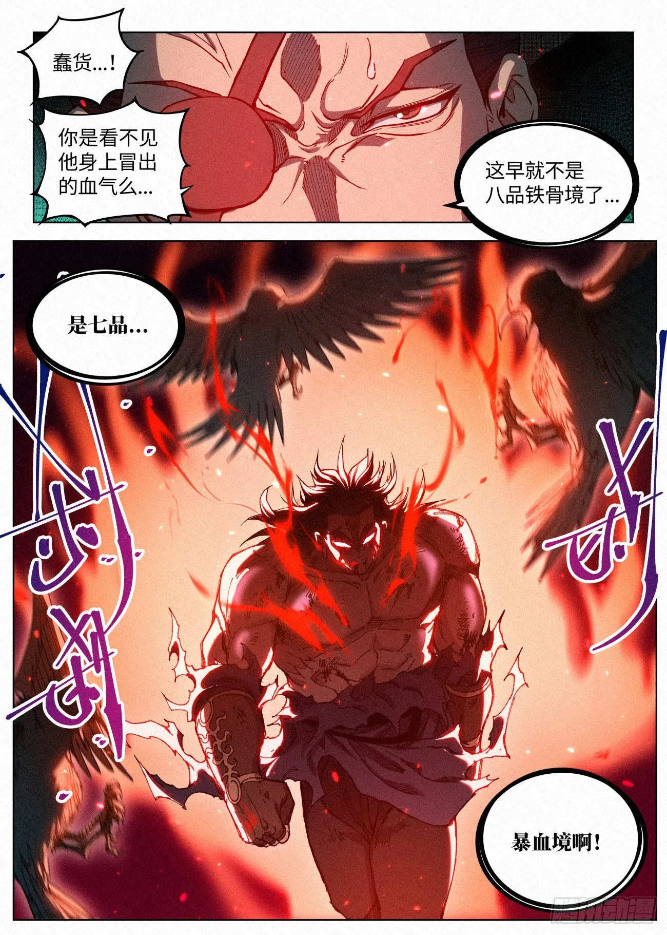 046 武修七品·暴血境 第23页