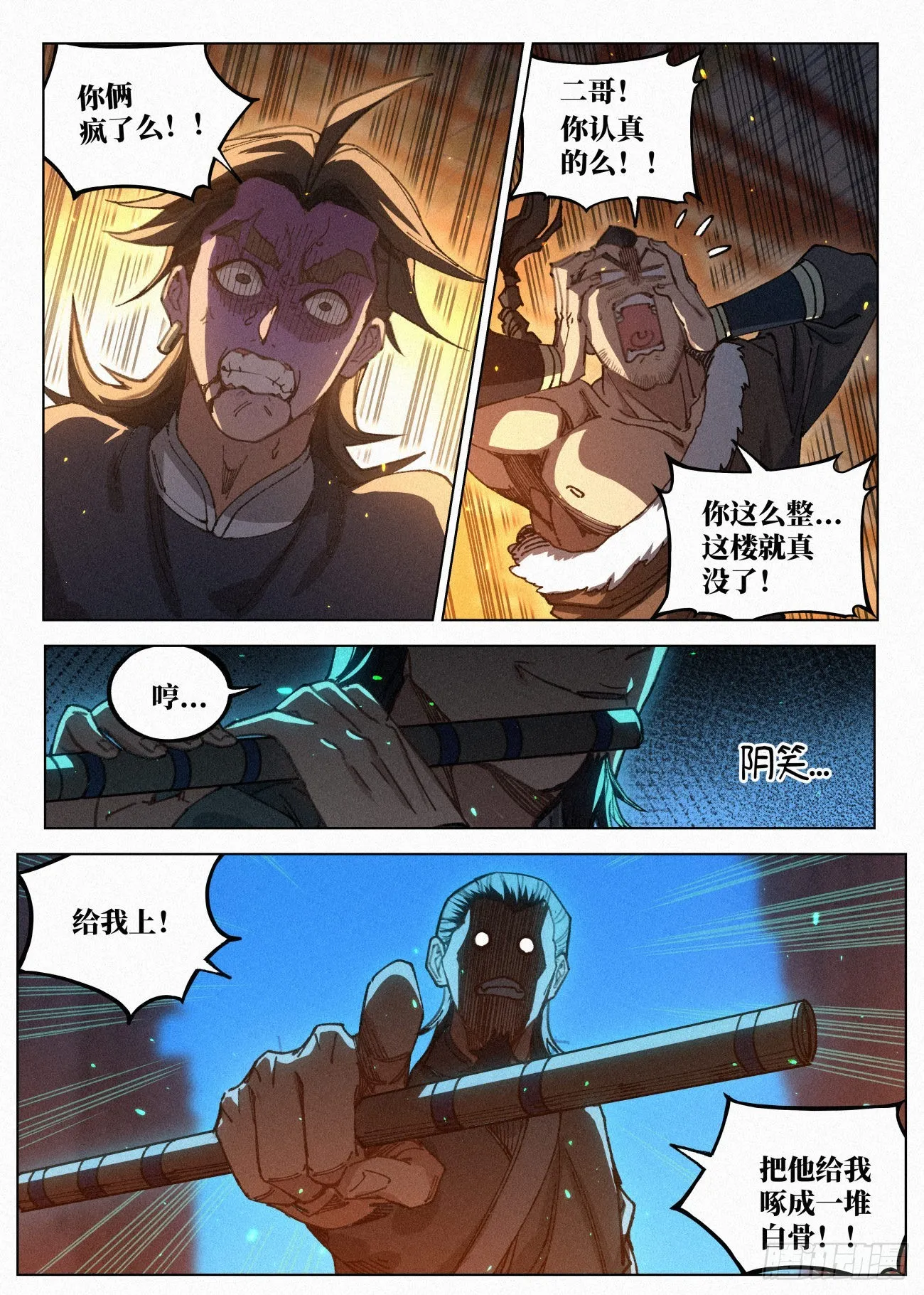 045 新功能：“黑吃黑” 第10页