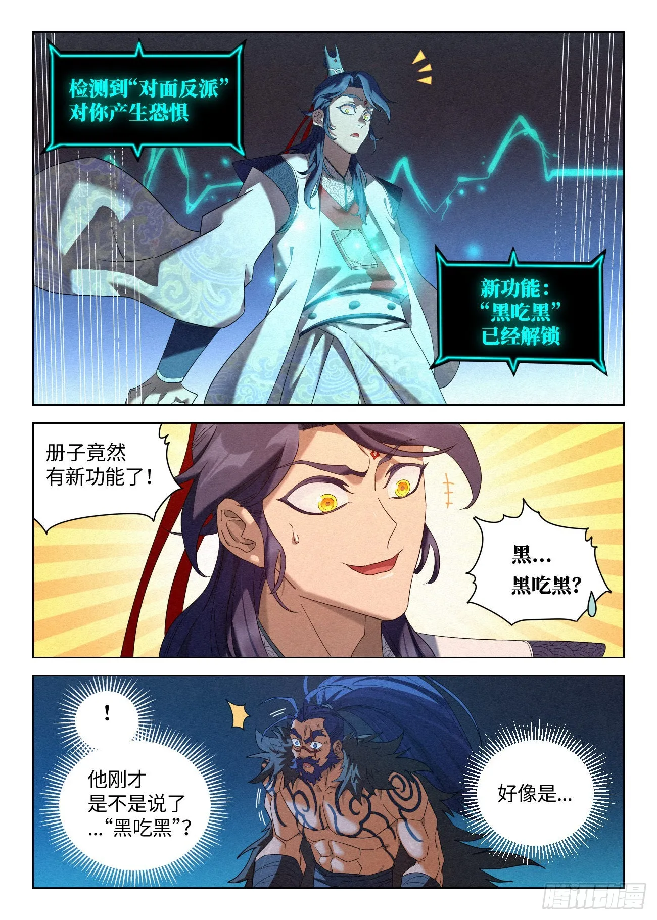 045 新功能：“黑吃黑” 第17页
