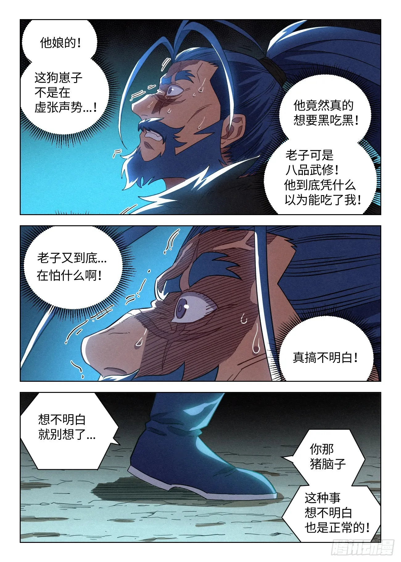 045 新功能：“黑吃黑” 第20页