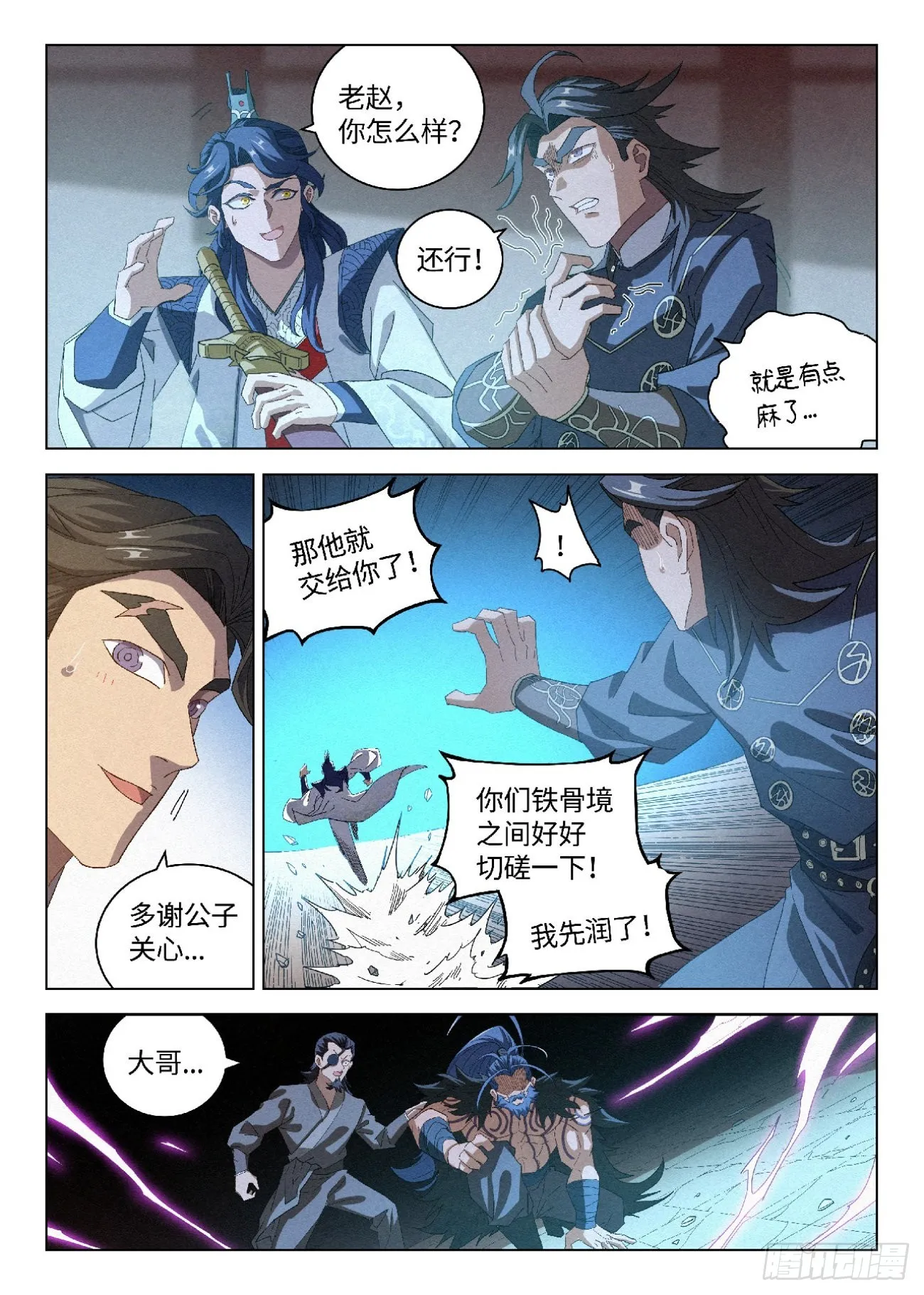 043 毒箭 第3页