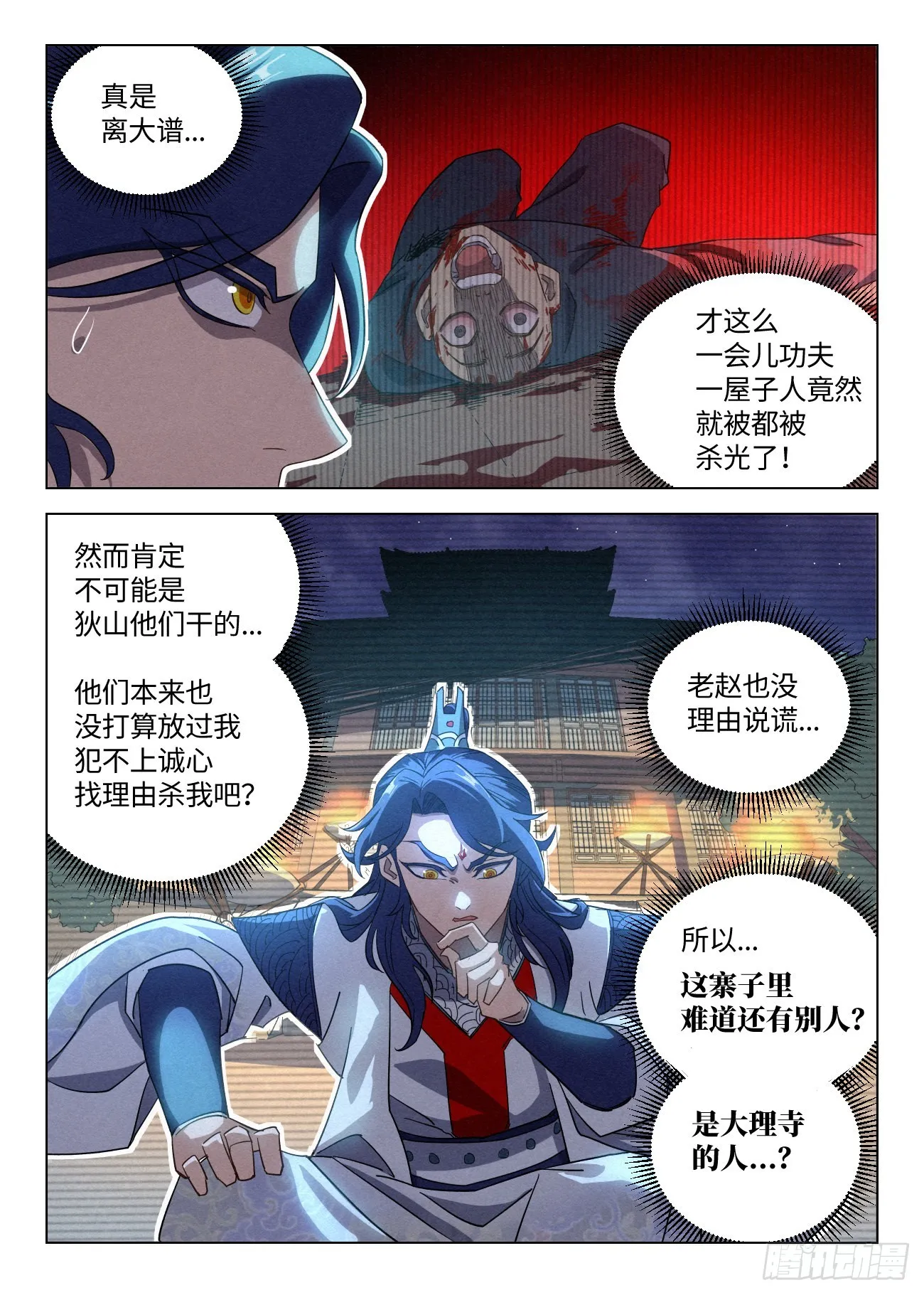 043 毒箭 第6页