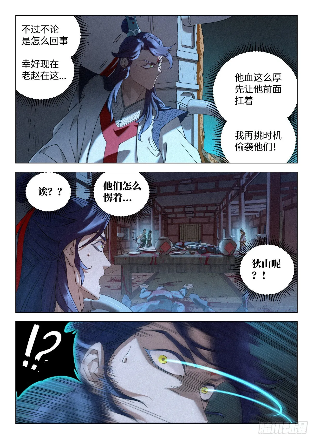 043 毒箭 第7页