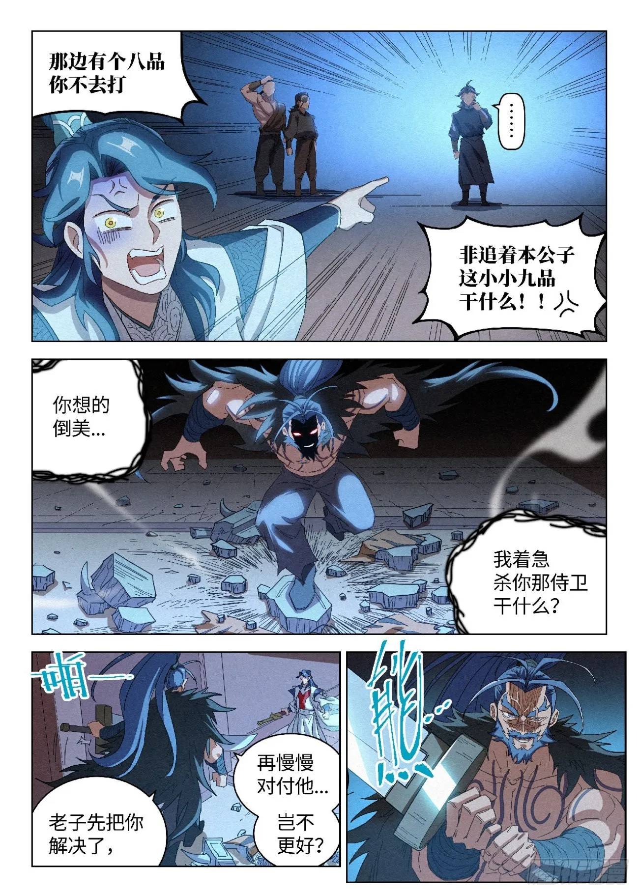 043 毒箭 第9页